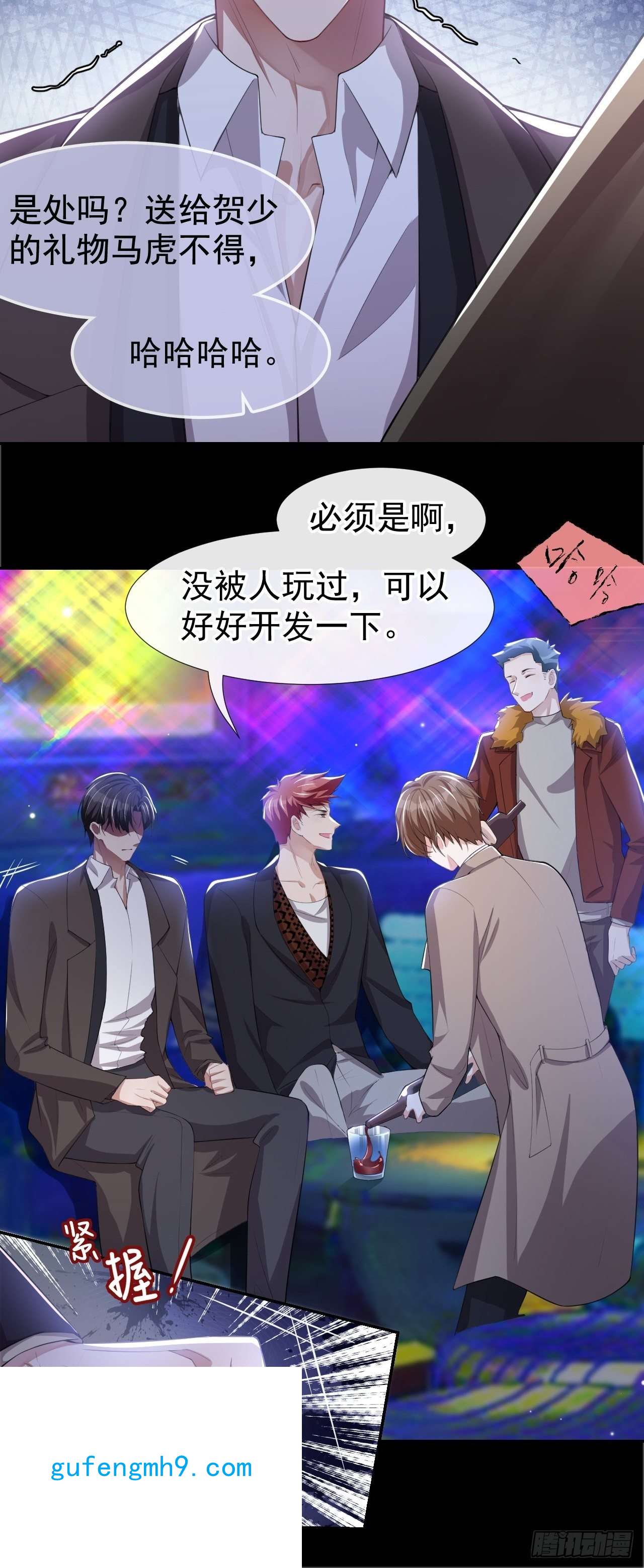 替身关系第31话 送给贺少的礼物