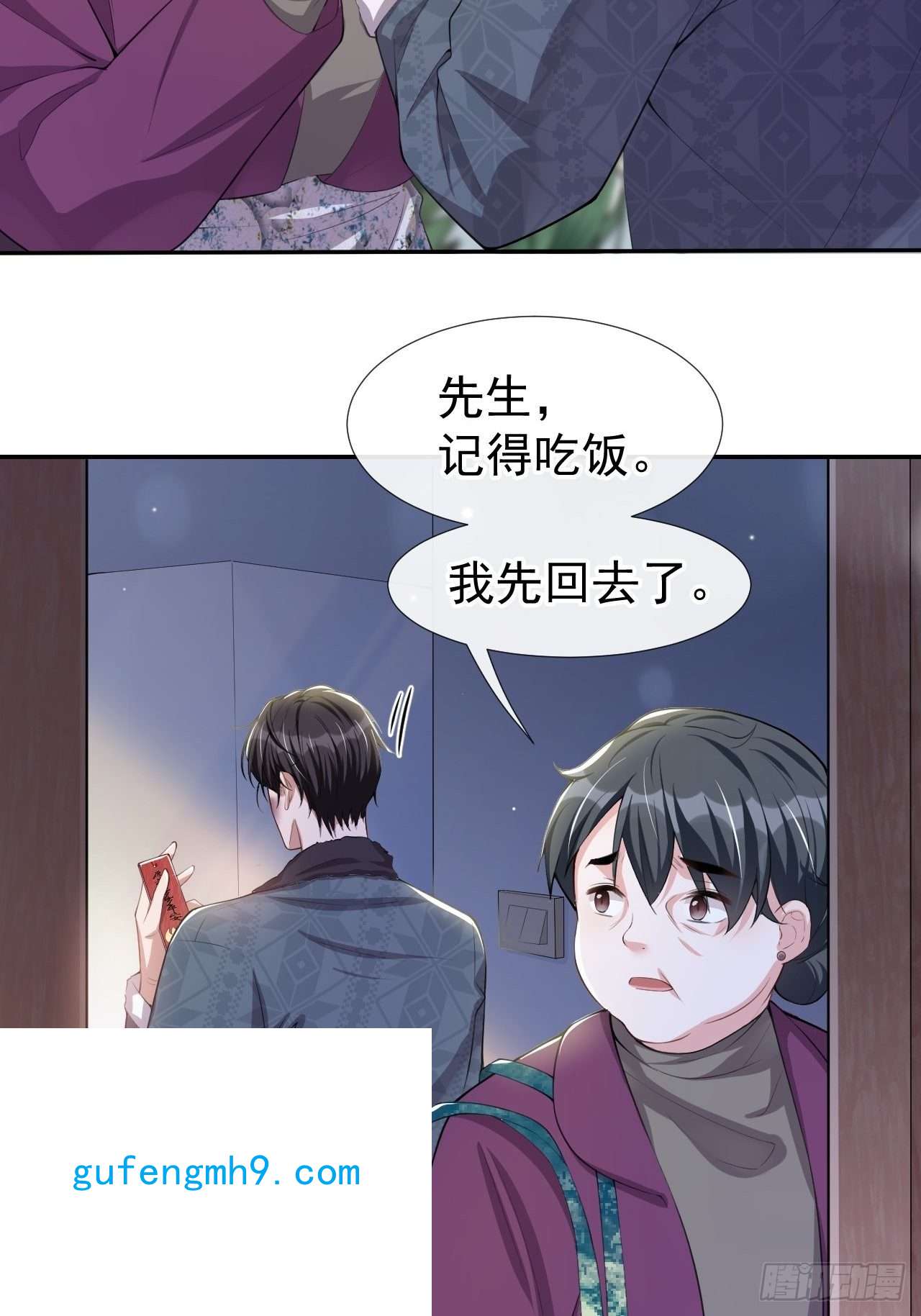 替身关系第31话 送给贺少的礼物