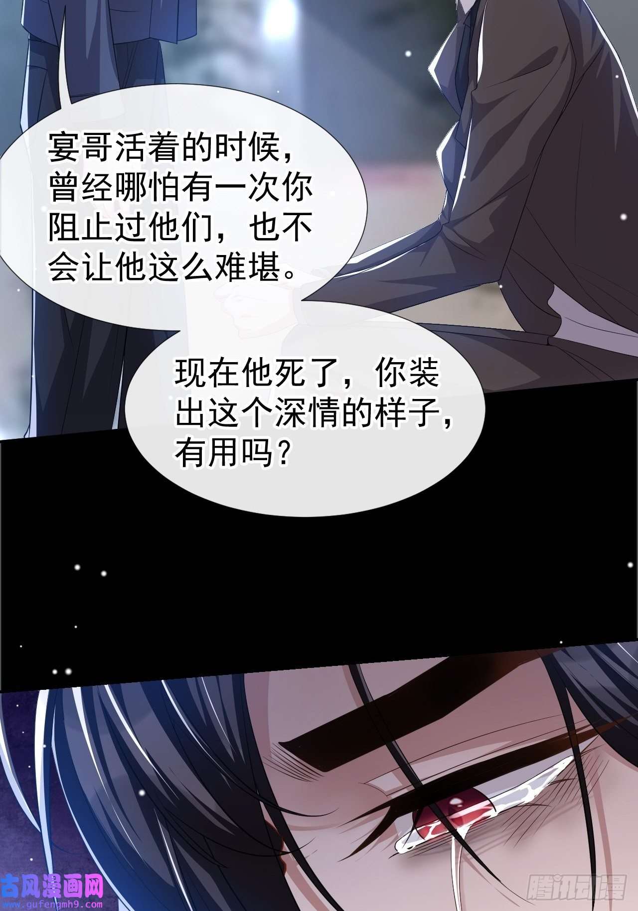 替身关系第32话 现在装深情有个屁用！