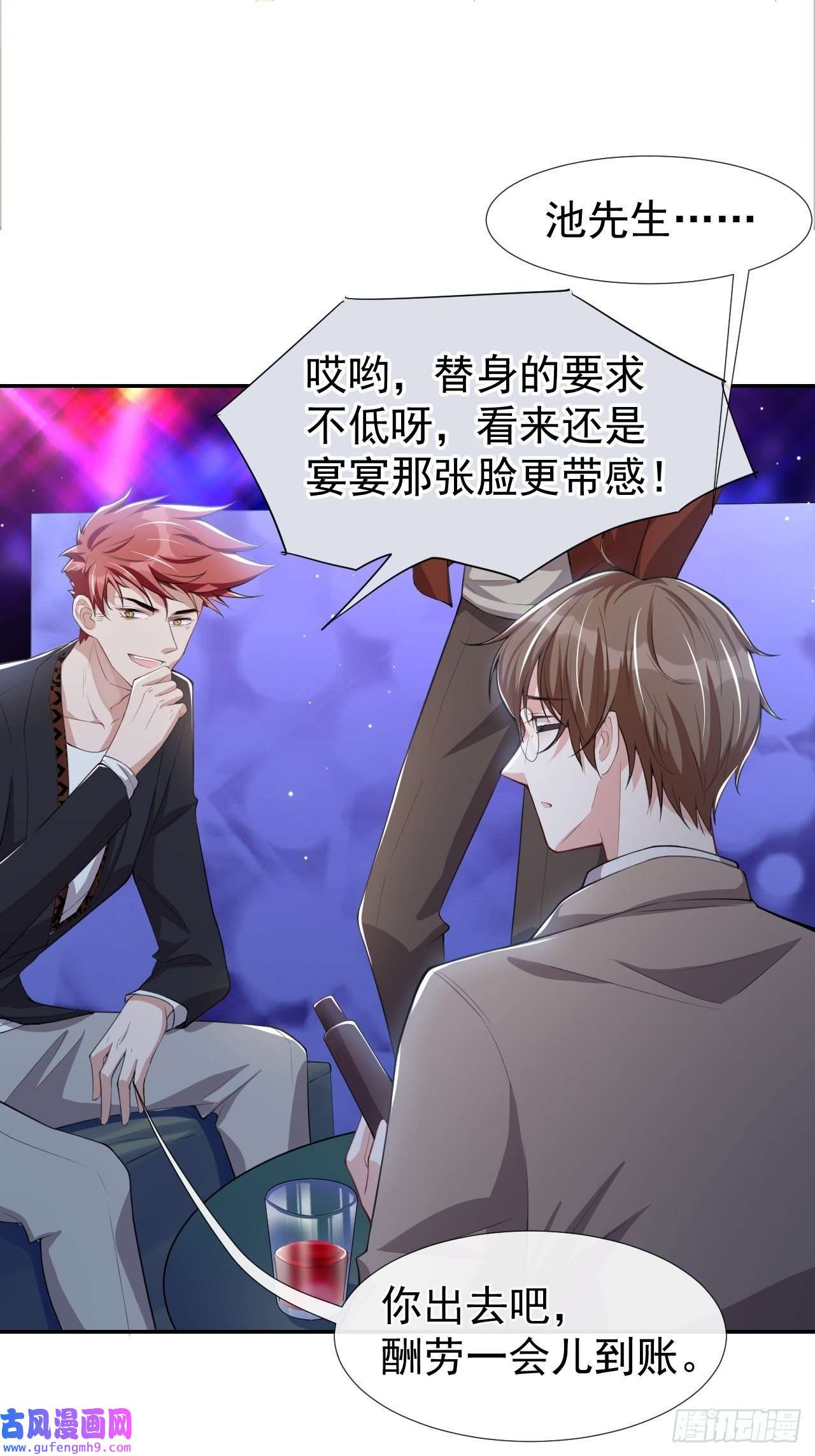 替身关系第32话 现在装深情有个屁用！