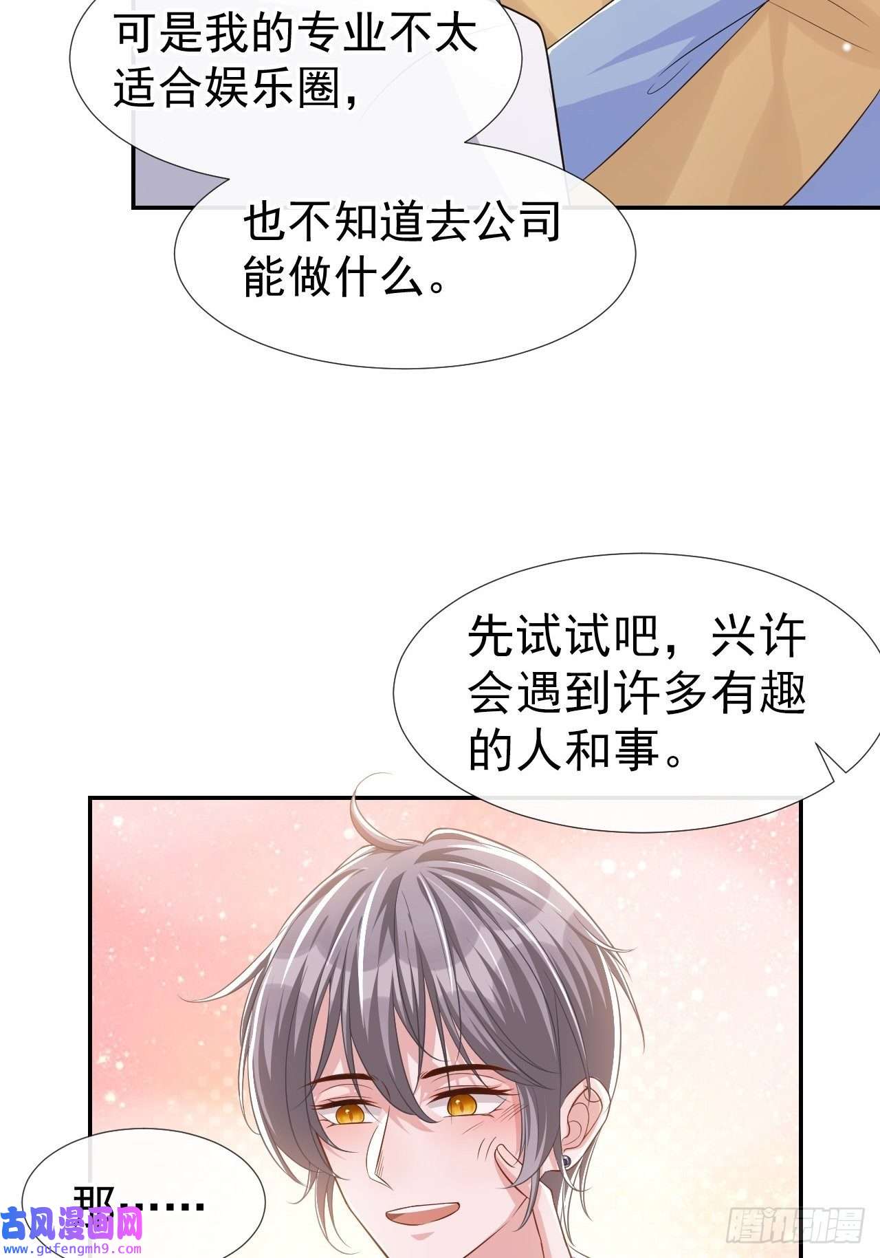 替身关系第32话 现在装深情有个屁用！