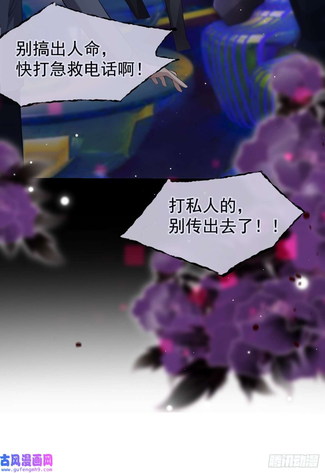 替身关系第32话 现在装深情有个屁用！