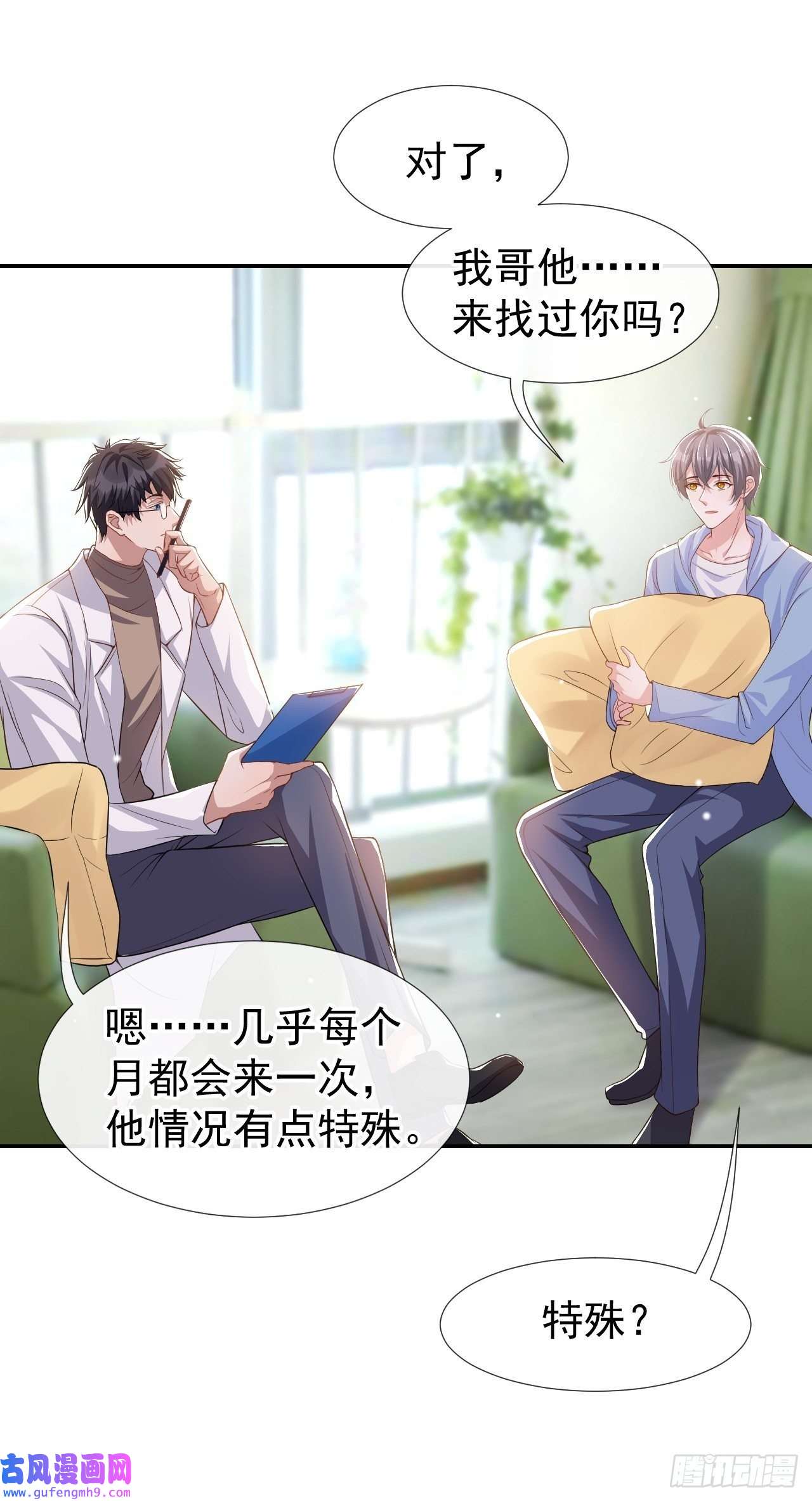 替身关系第33话 他就是许承宴