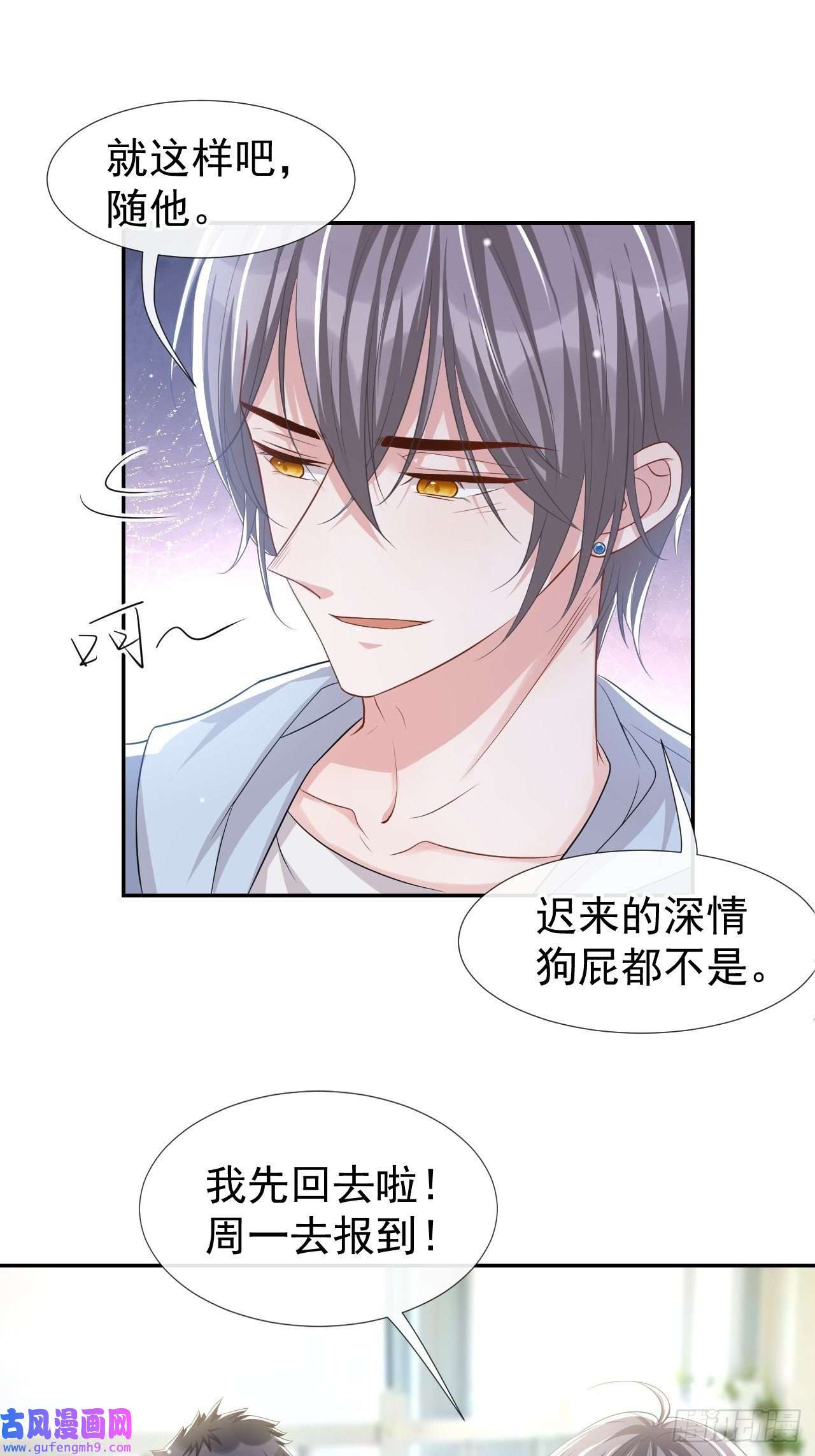 替身关系第33话 他就是许承宴