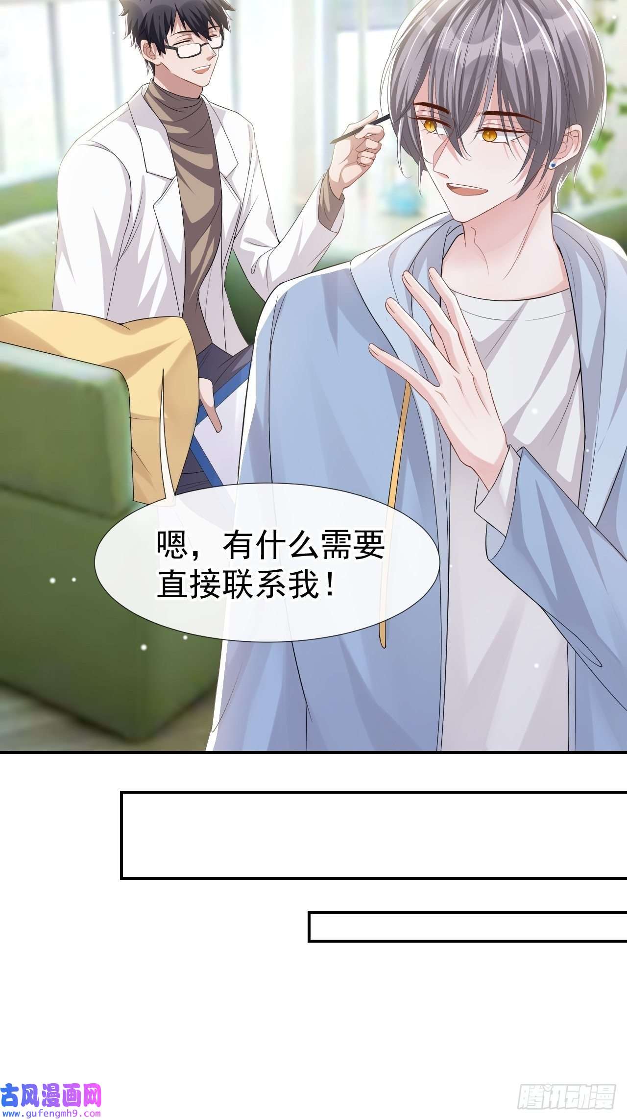 替身关系第33话 他就是许承宴