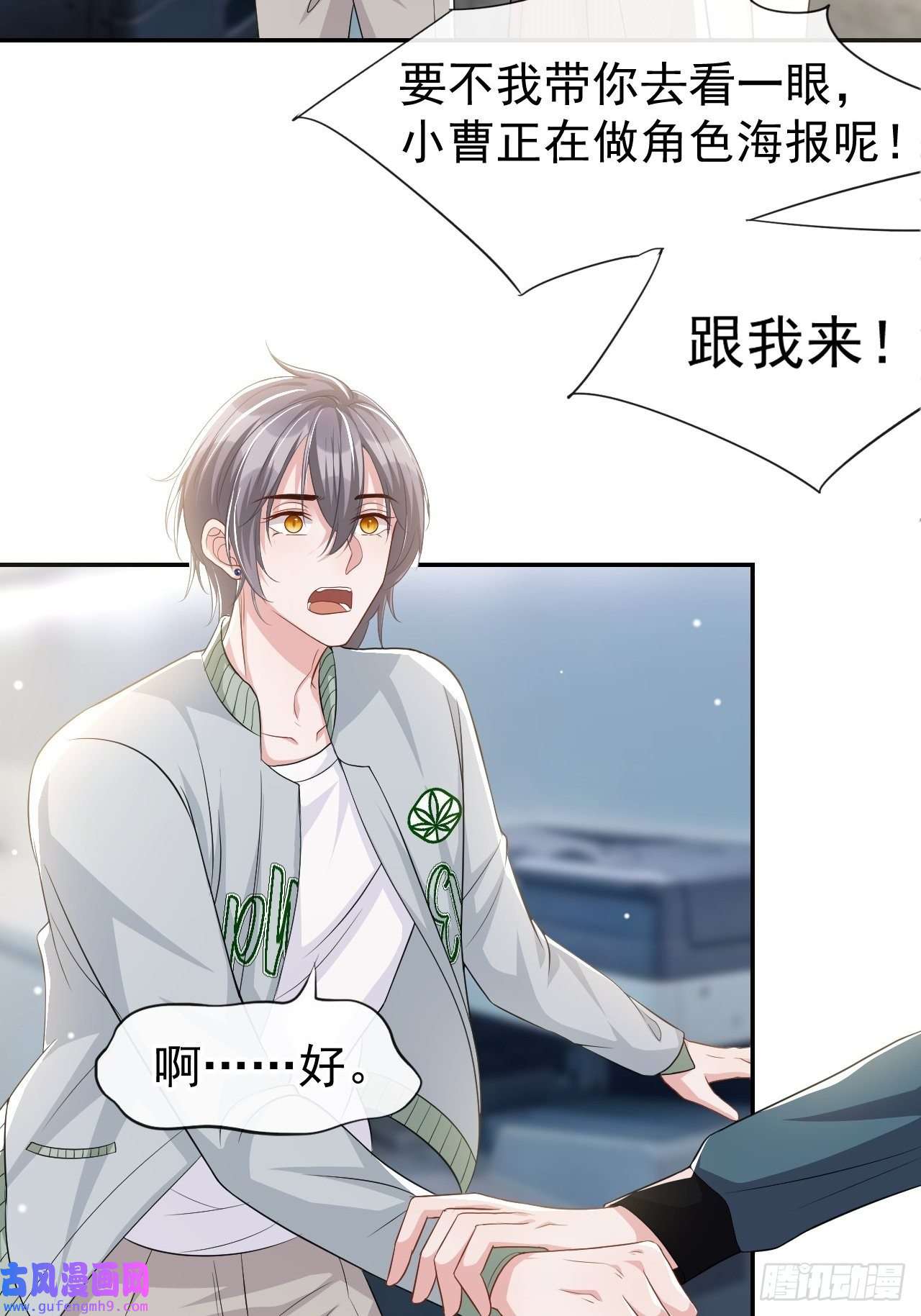 替身关系第33话 他就是许承宴