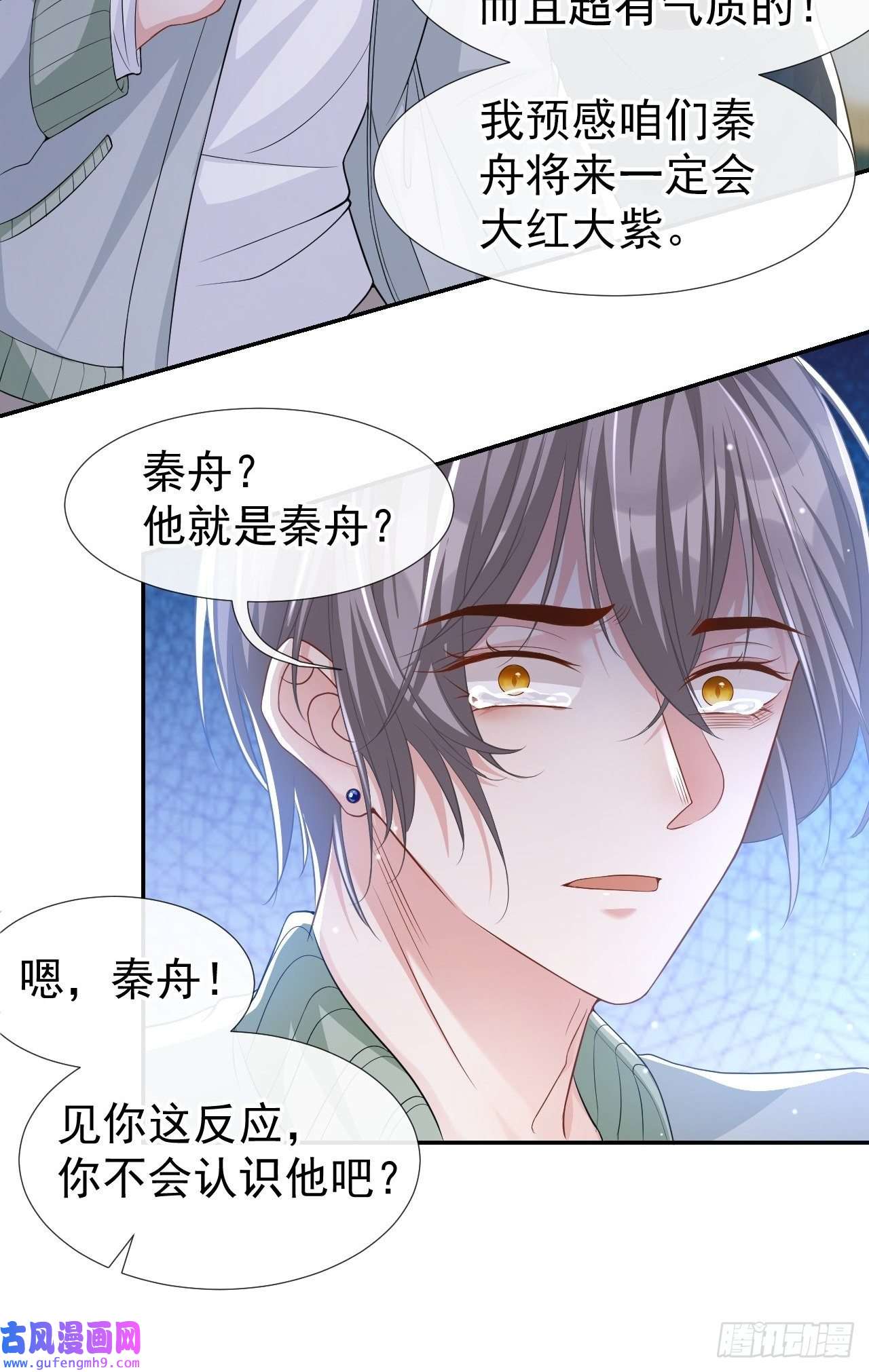 替身关系第33话 他就是许承宴