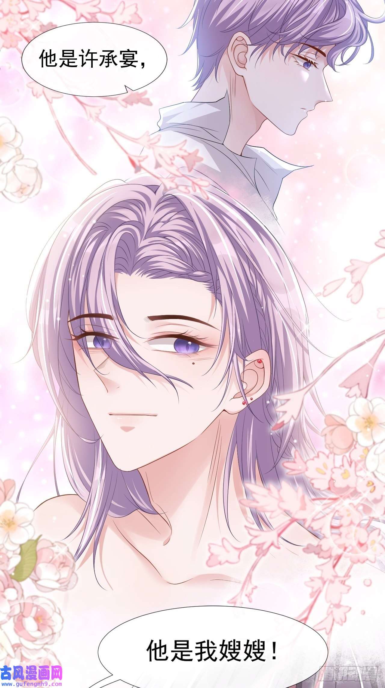 替身关系第33话 他就是许承宴