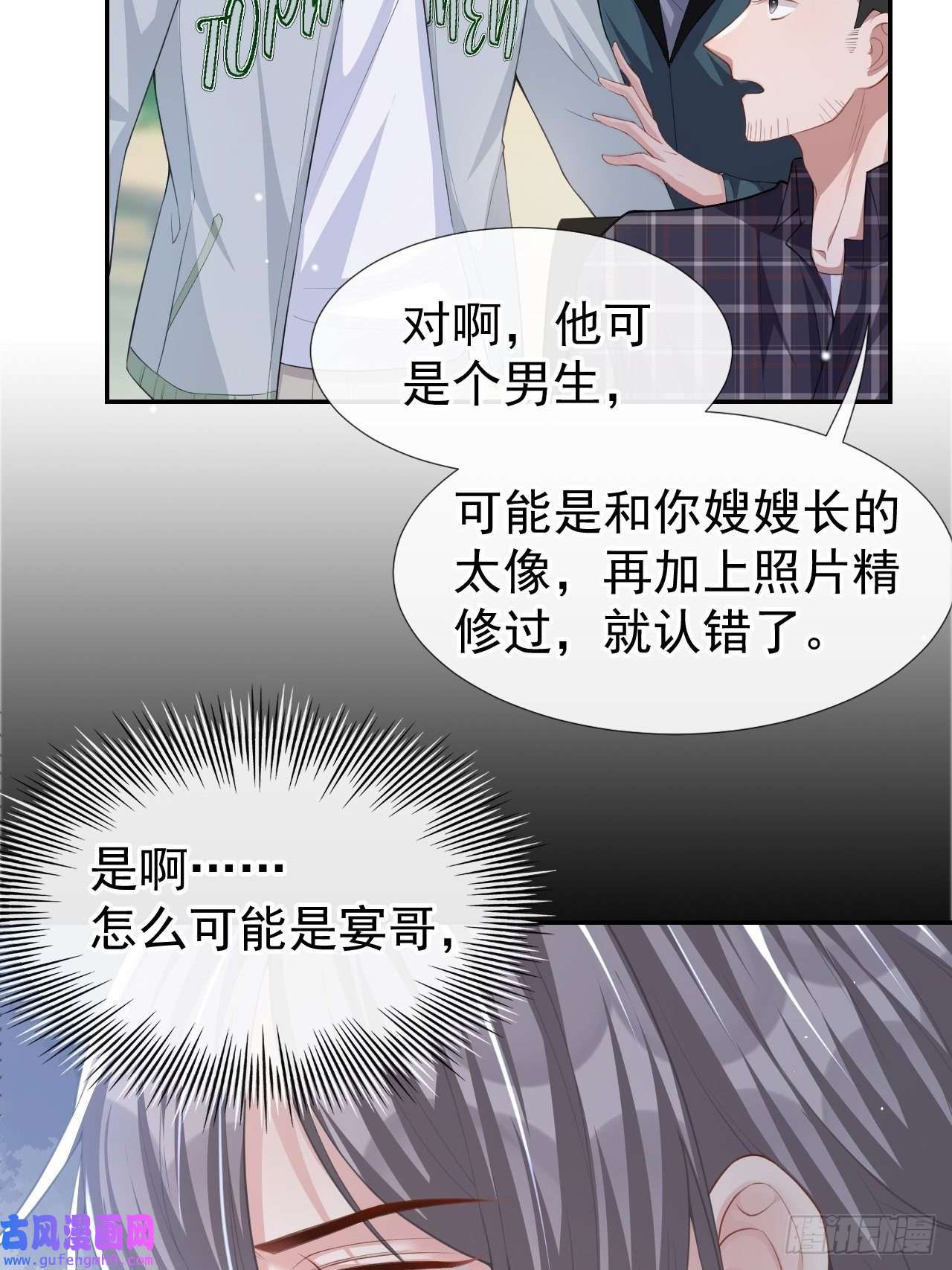 替身关系第33话 他就是许承宴