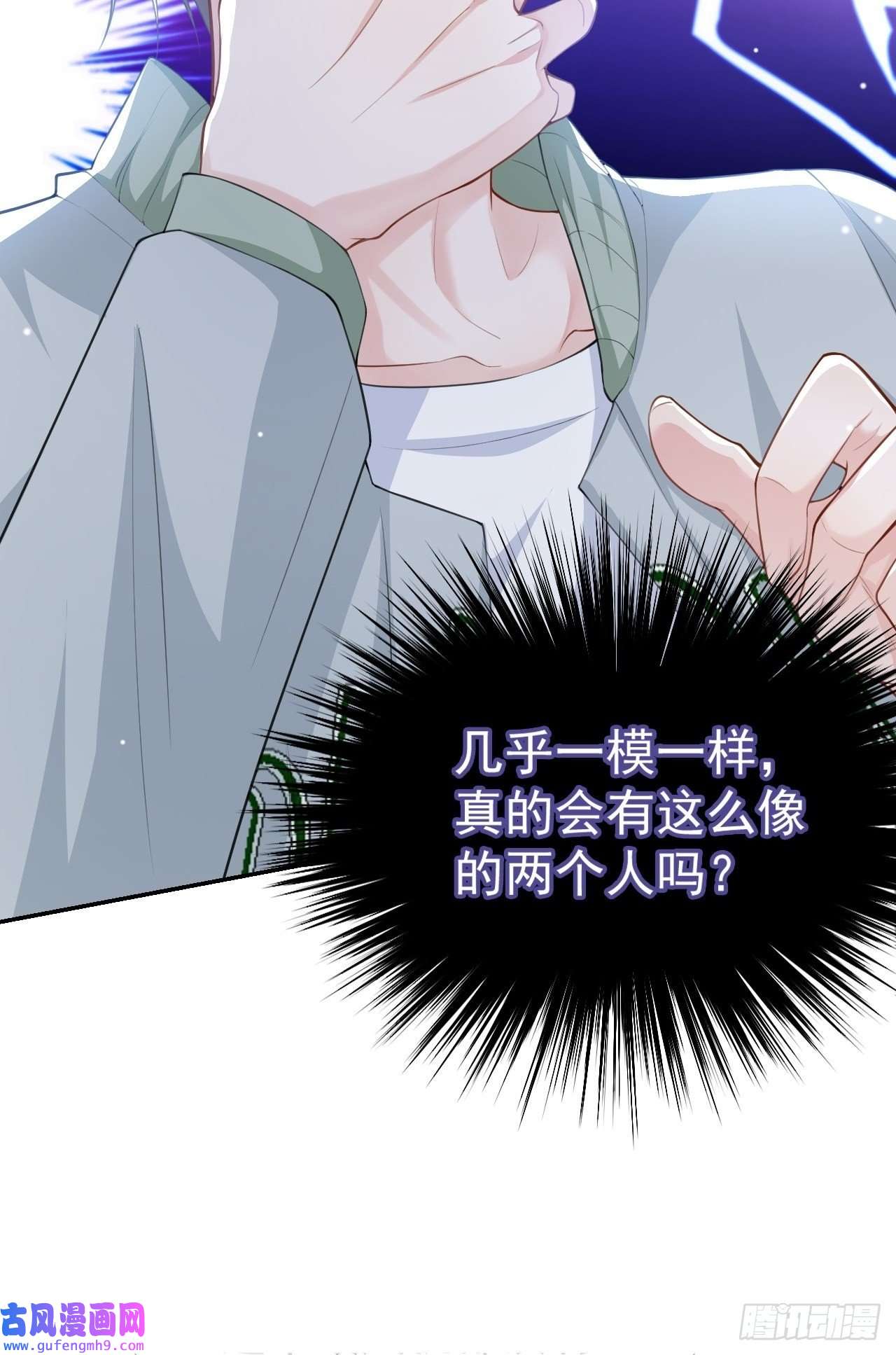 替身关系第33话 他就是许承宴