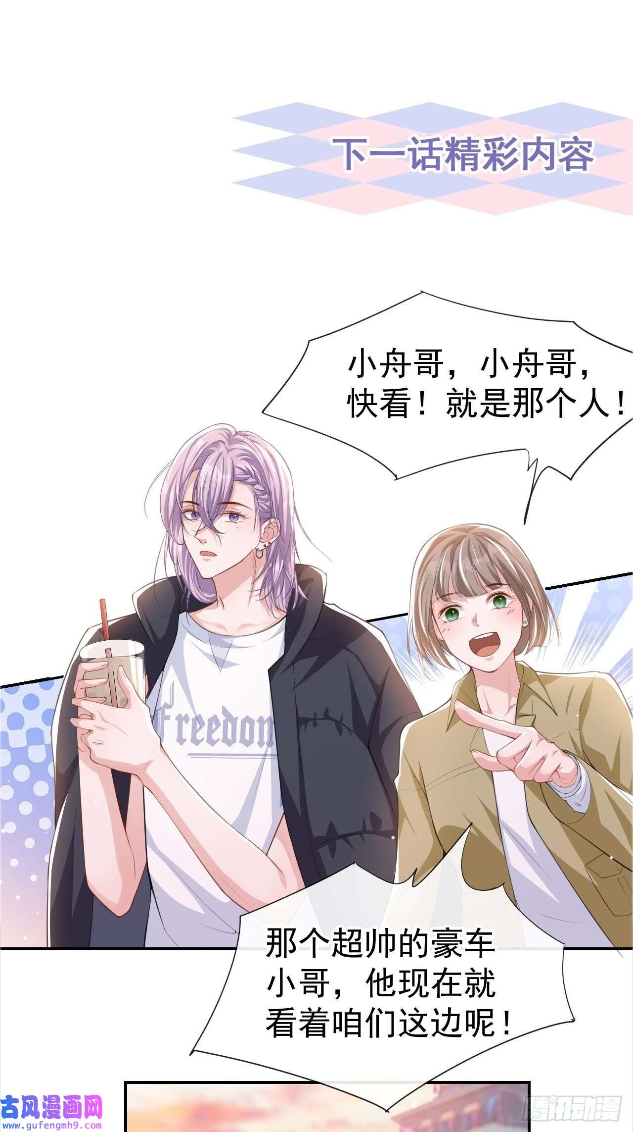 替身关系第33话 他就是许承宴