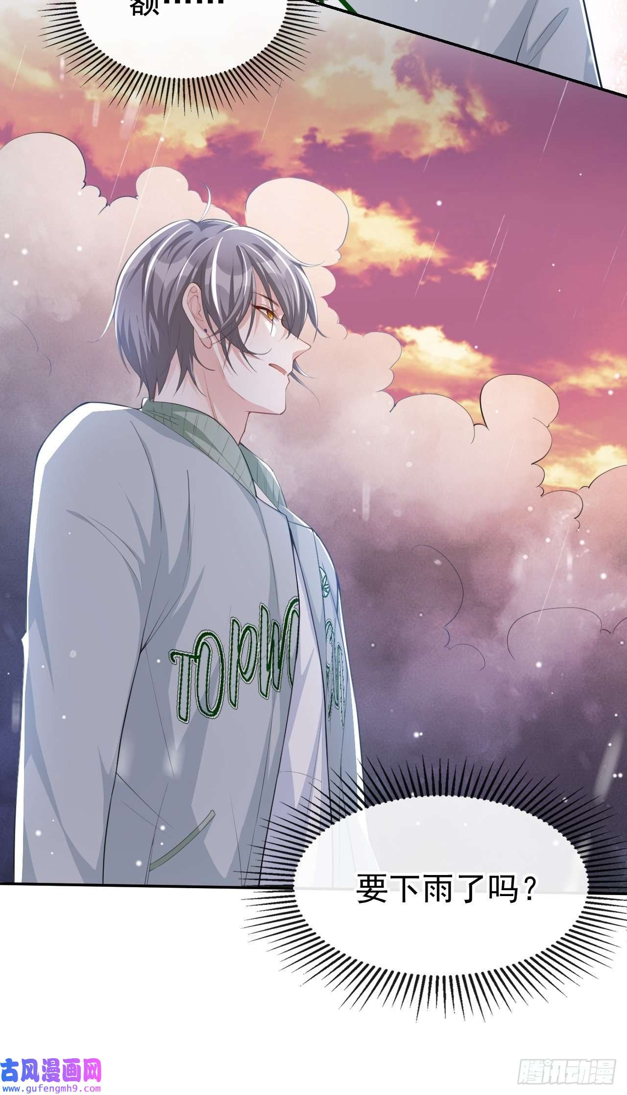 替身关系第34话 江临对不起