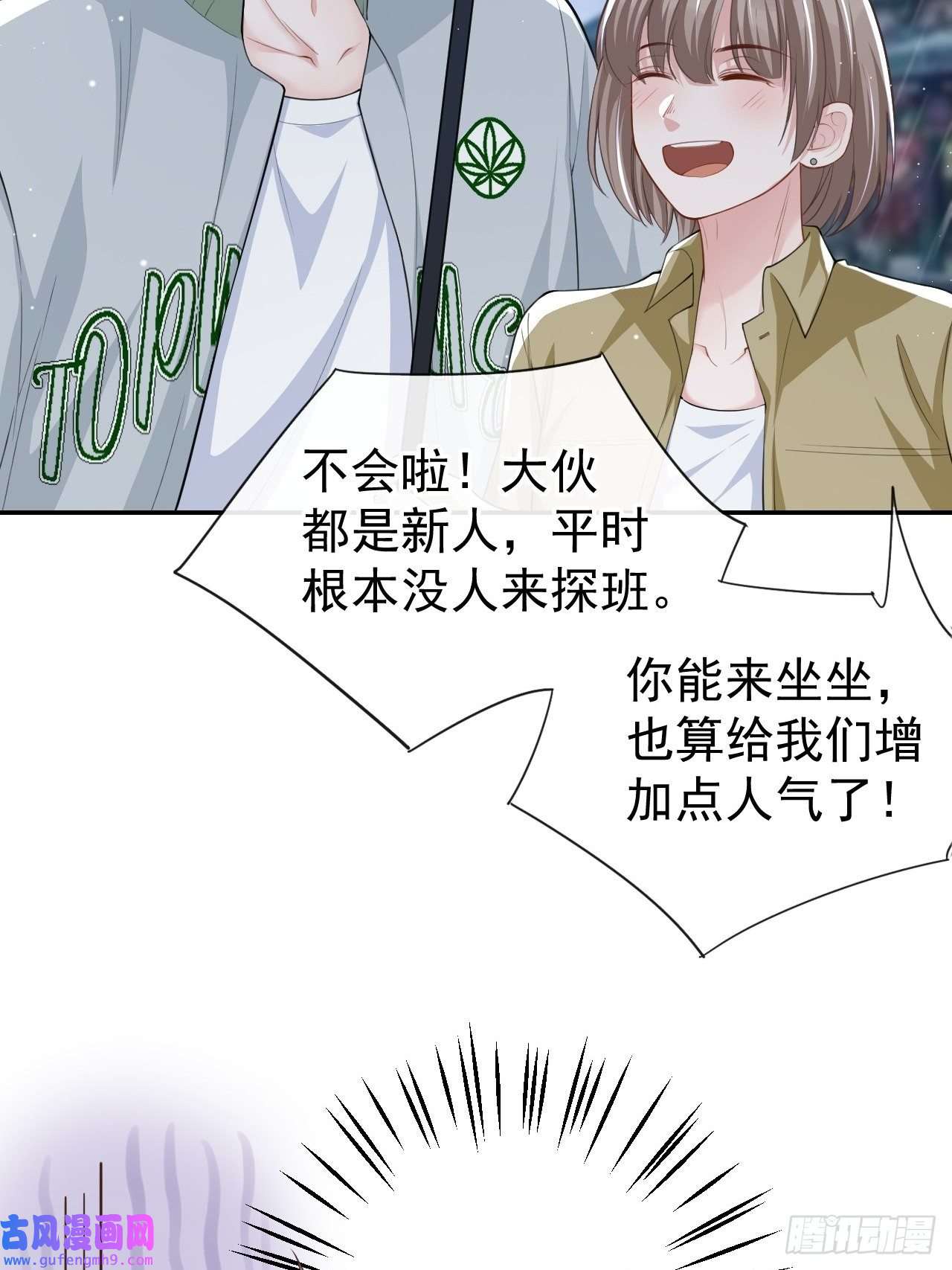 替身关系第34话 江临对不起