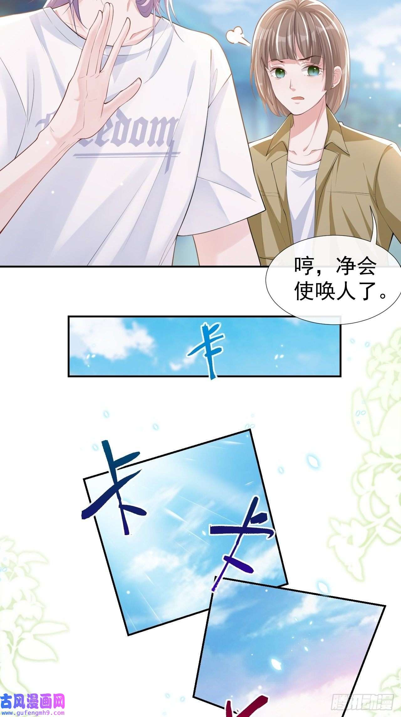 替身关系第34话 江临对不起