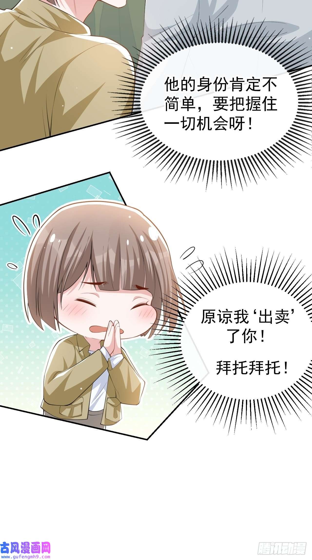 替身关系第34话 江临对不起