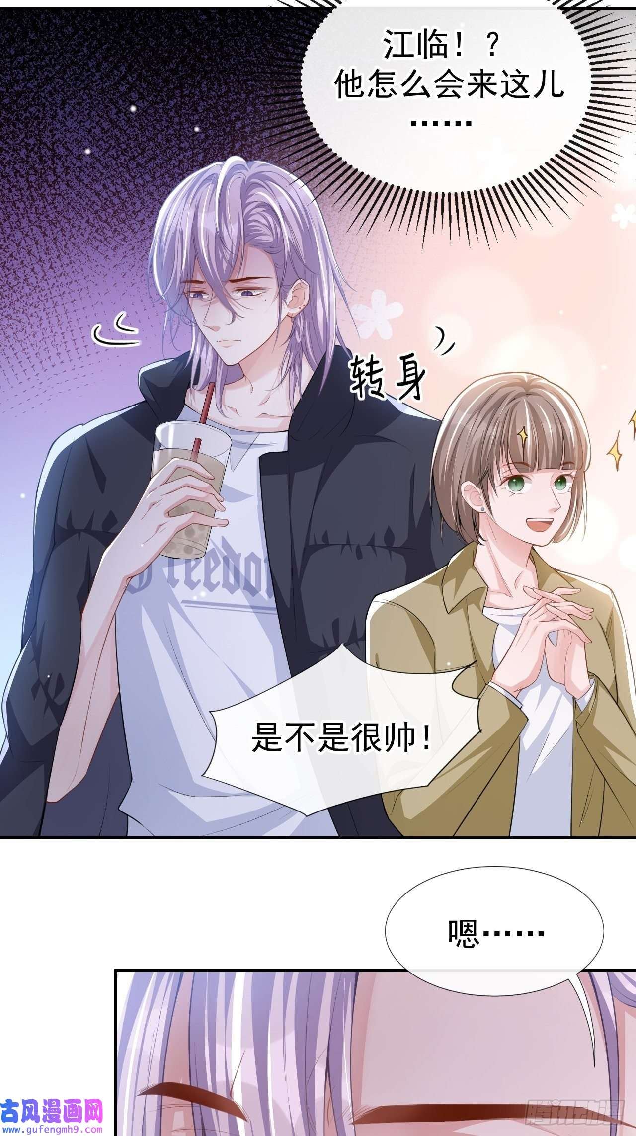 替身关系第34话 江临对不起