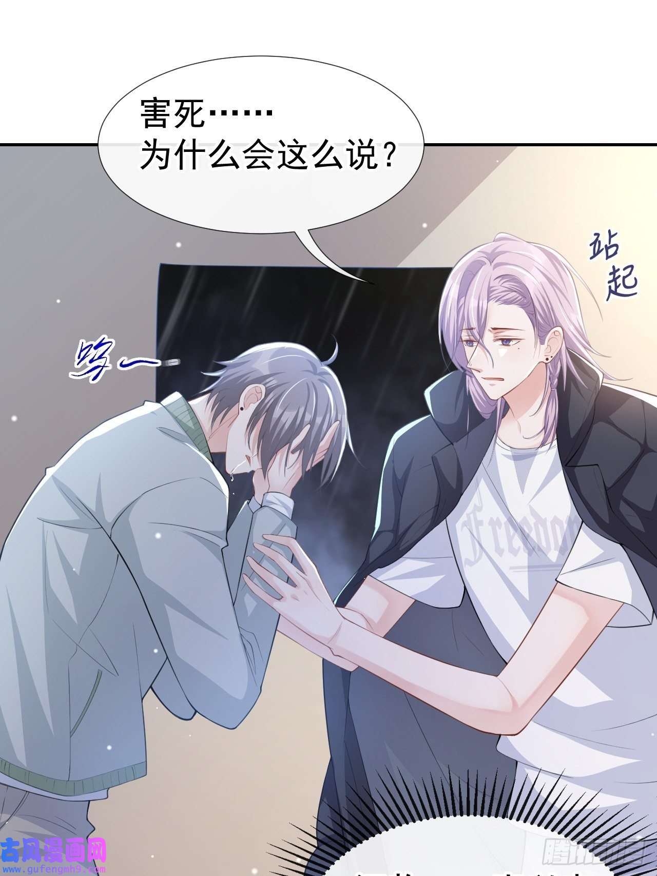 替身关系第35话 久违的拥抱