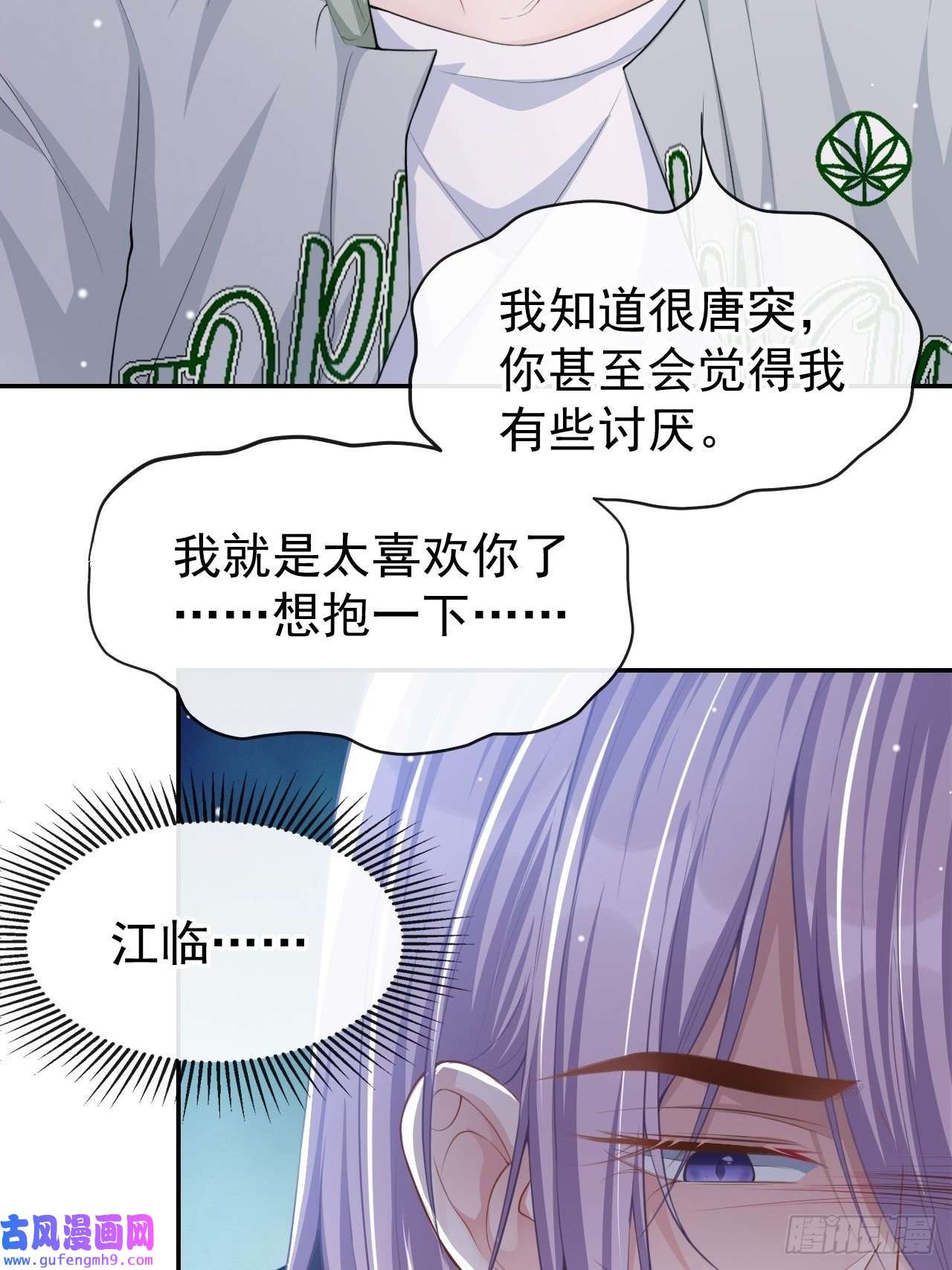 替身关系第35话 久违的拥抱