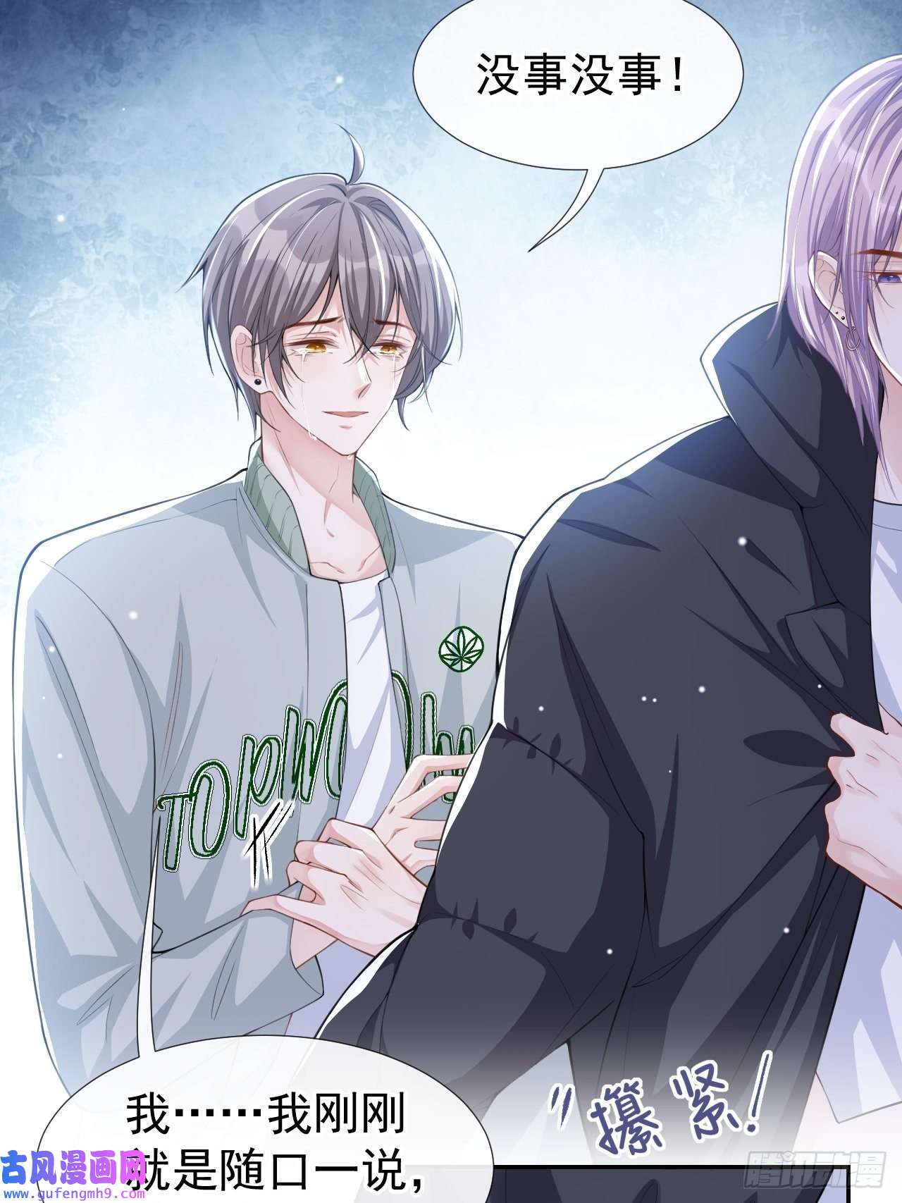 替身关系第35话 久违的拥抱