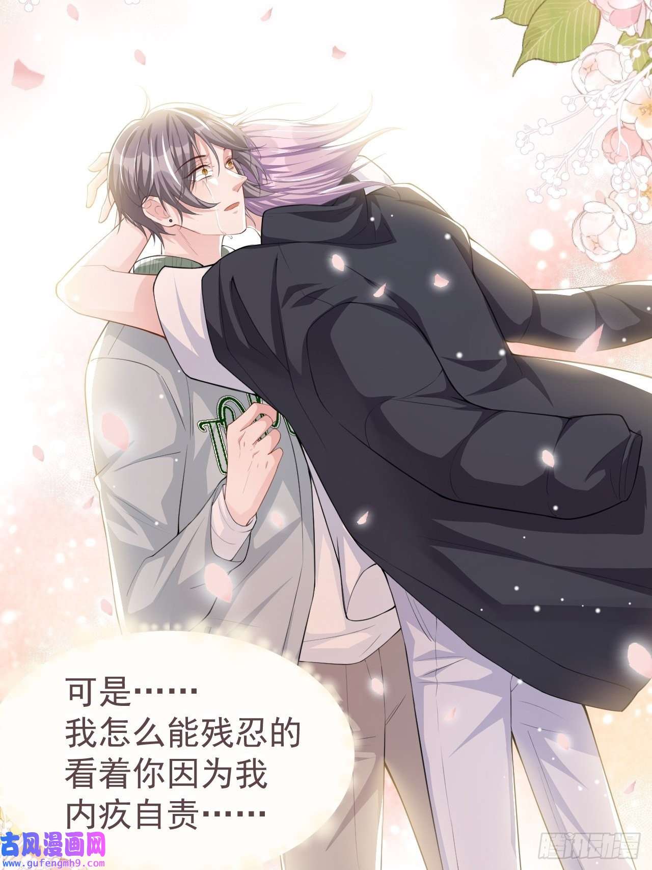 替身关系第35话 久违的拥抱