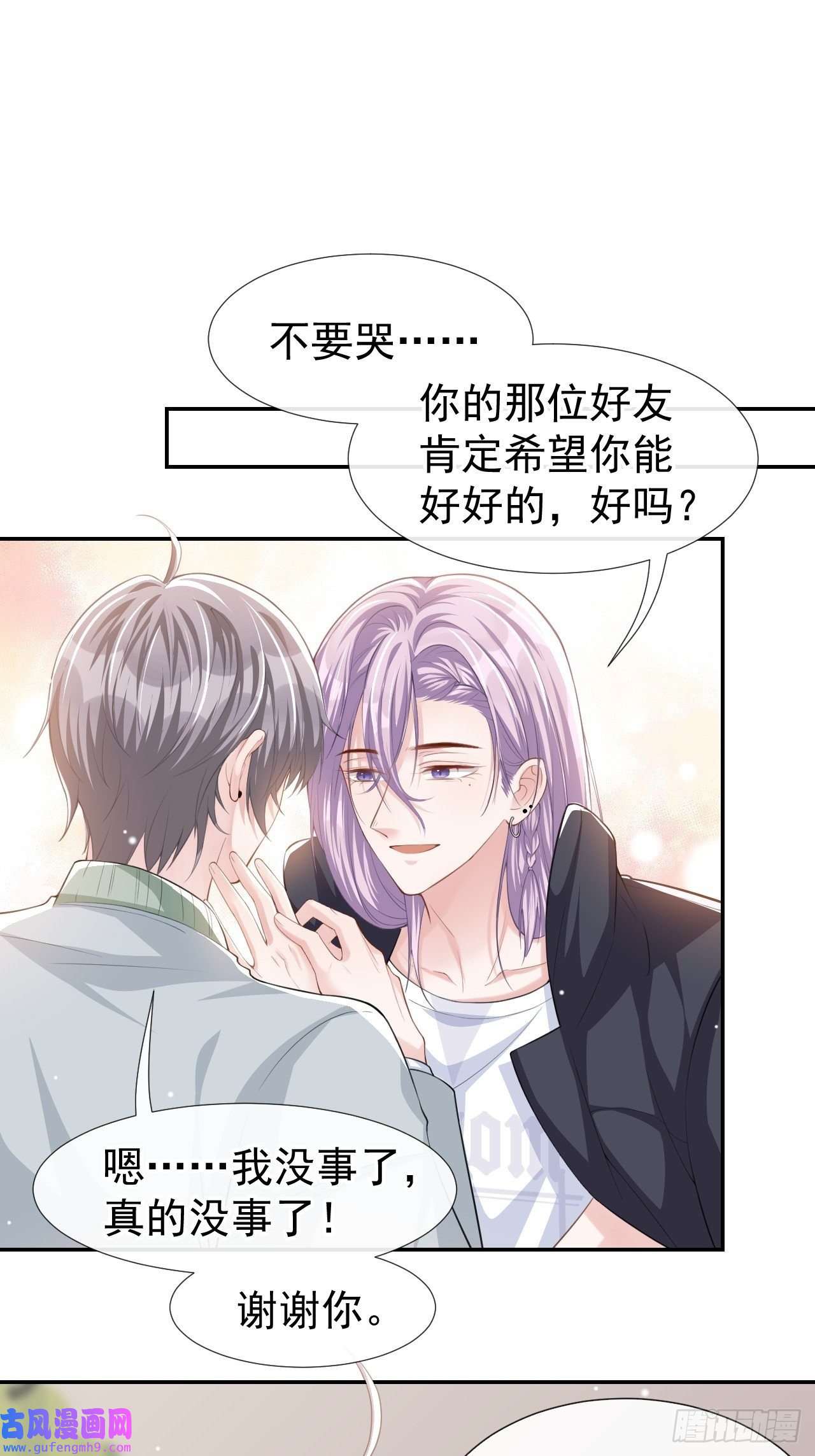 替身关系第36话 又是一年愚人节