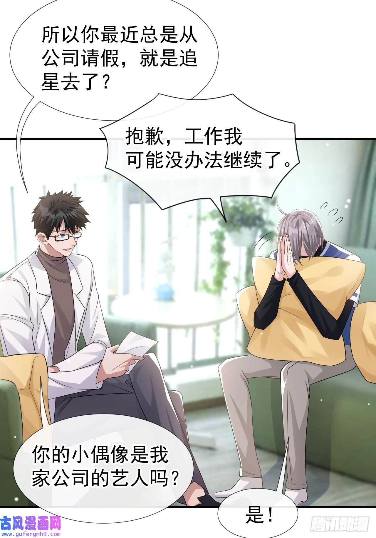 替身关系第36话 又是一年愚人节