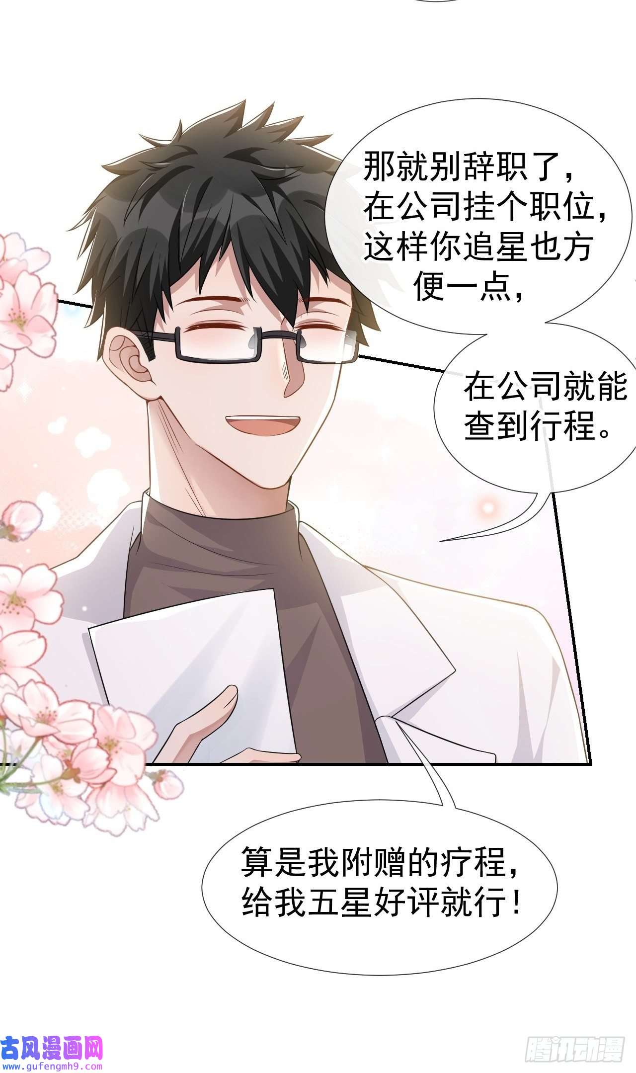 替身关系第36话 又是一年愚人节