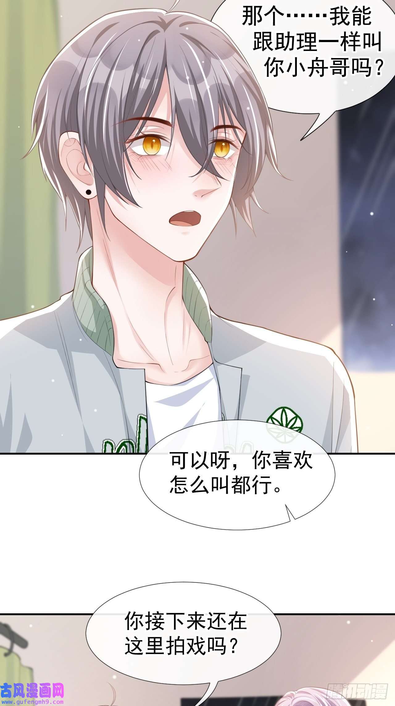 替身关系第36话 又是一年愚人节