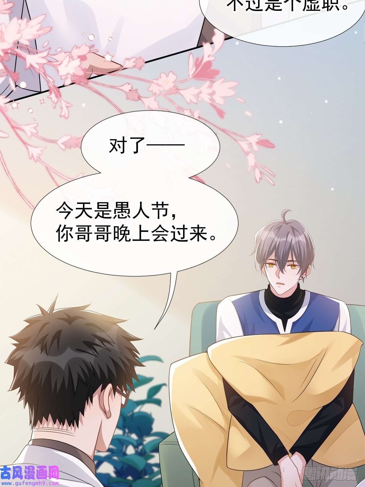 替身关系第36话 又是一年愚人节