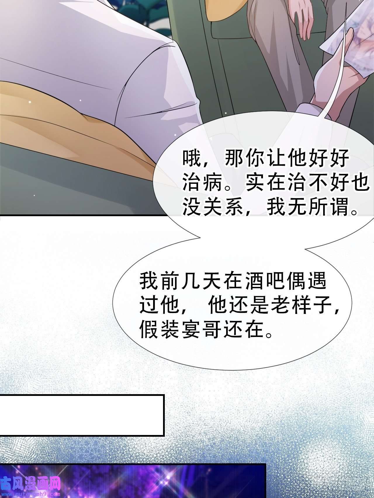 替身关系第36话 又是一年愚人节