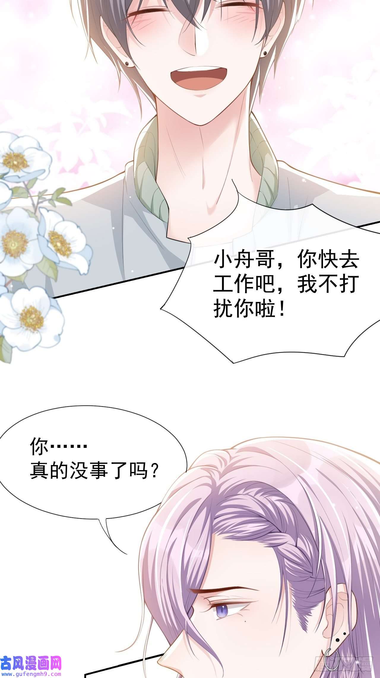 替身关系第36话 又是一年愚人节