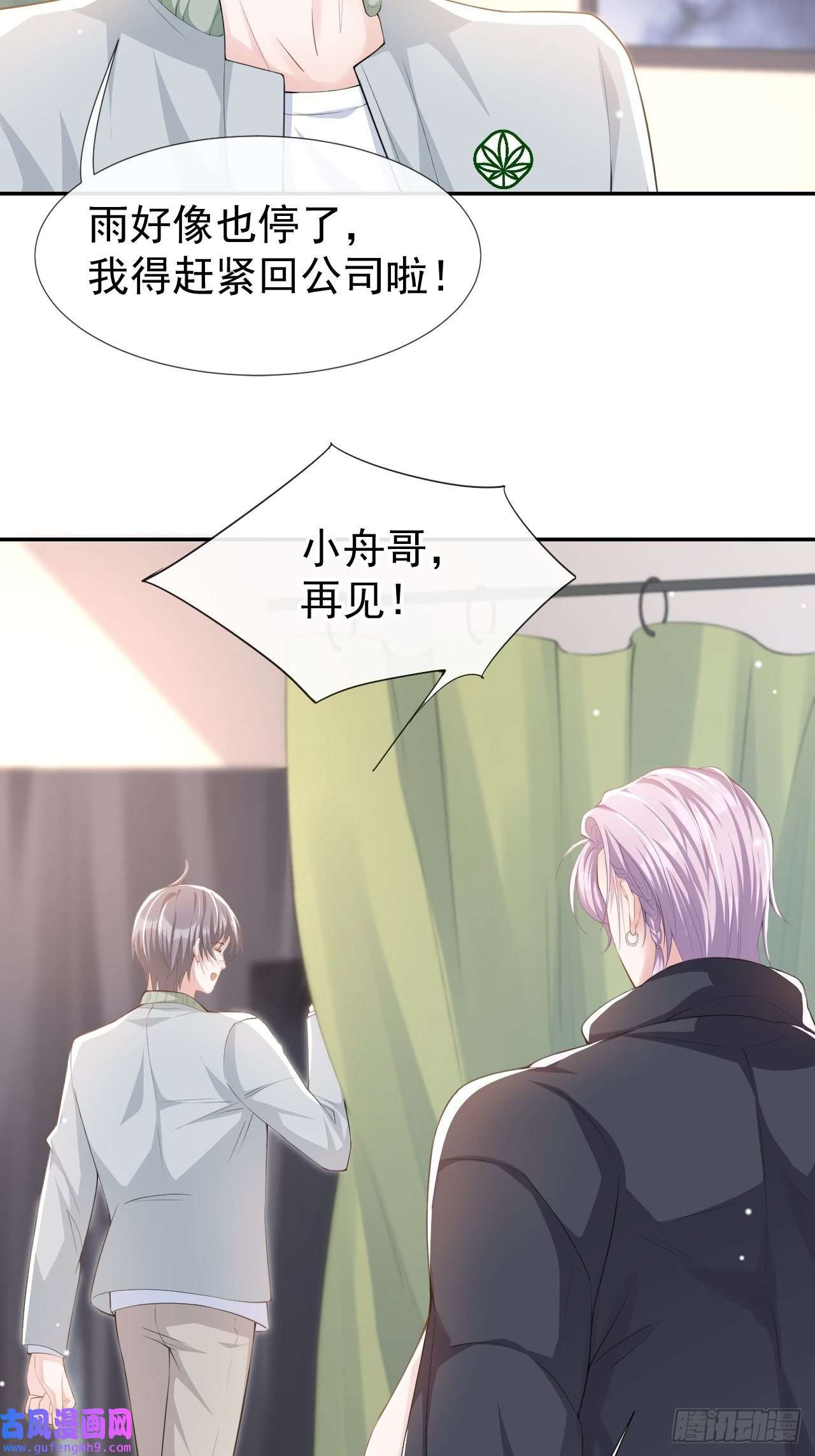 替身关系第36话 又是一年愚人节