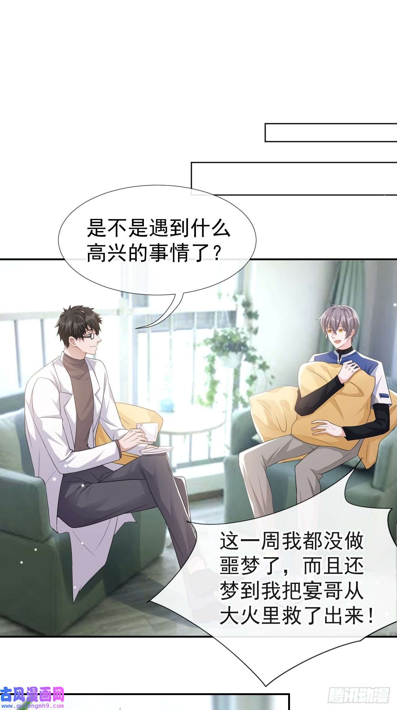 替身关系第36话 又是一年愚人节