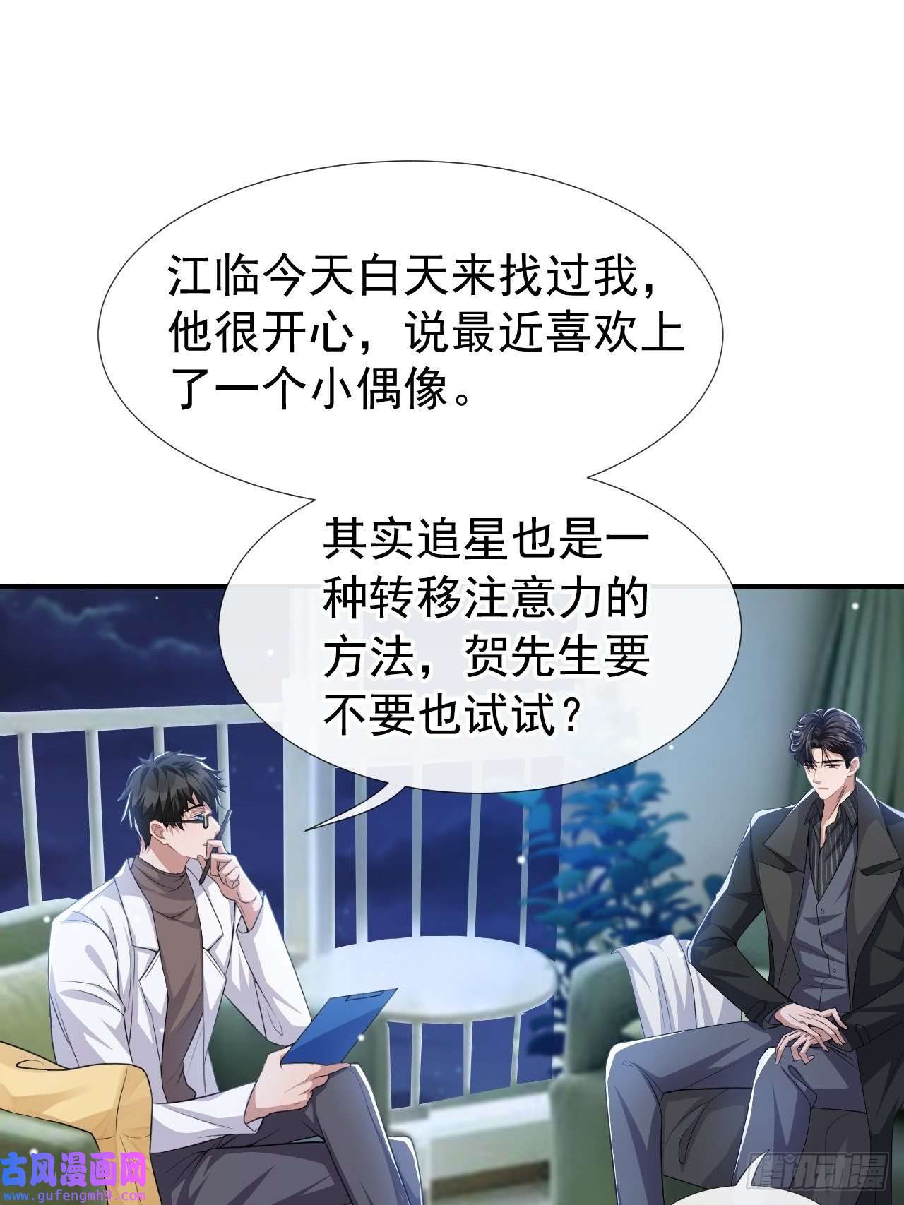 替身关系第37话 他在你身边只会更痛苦
