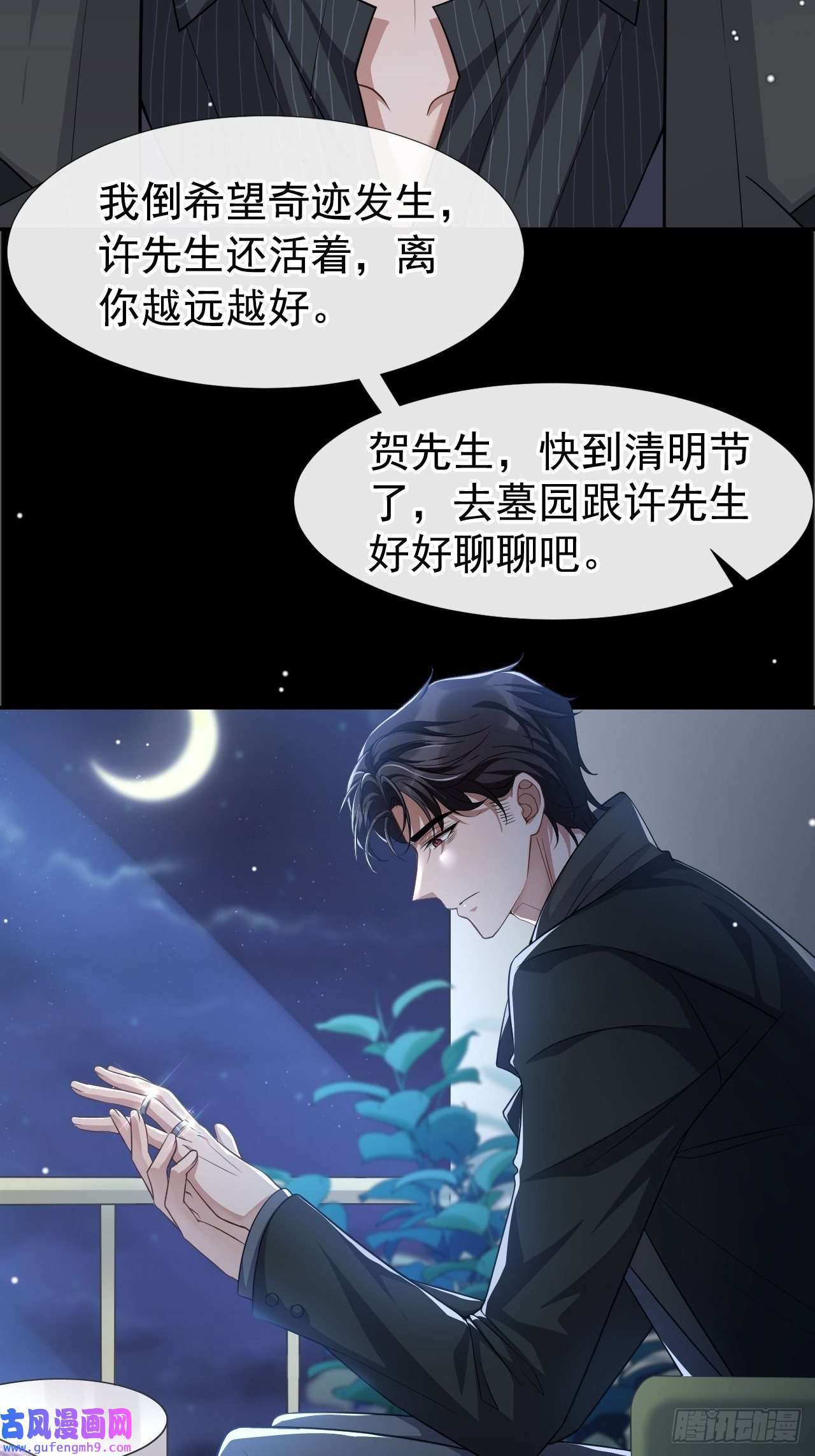 替身关系第37话 他在你身边只会更痛苦