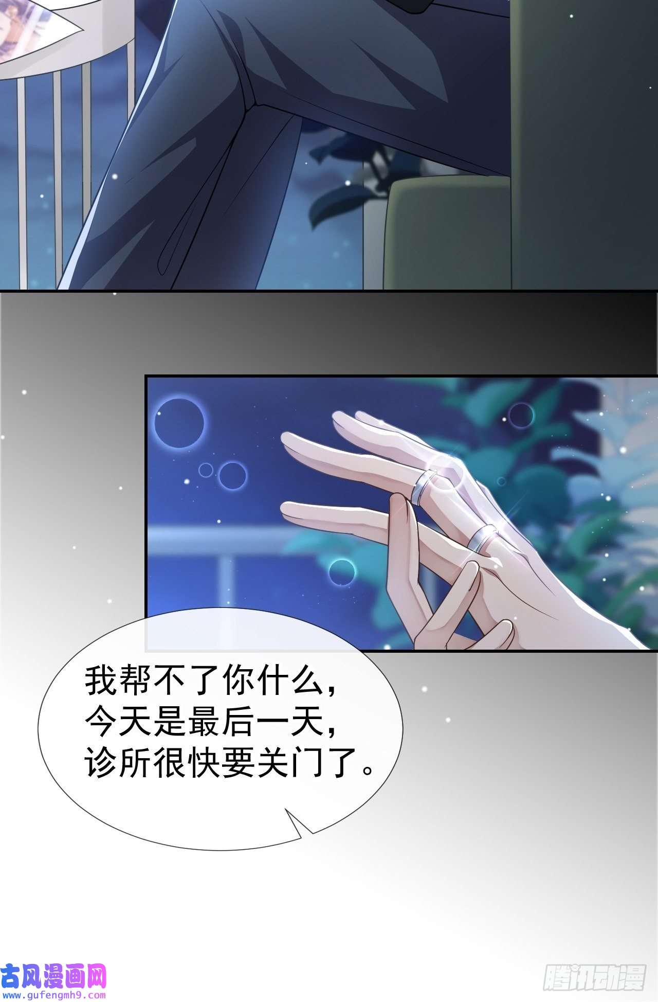 替身关系第37话 他在你身边只会更痛苦