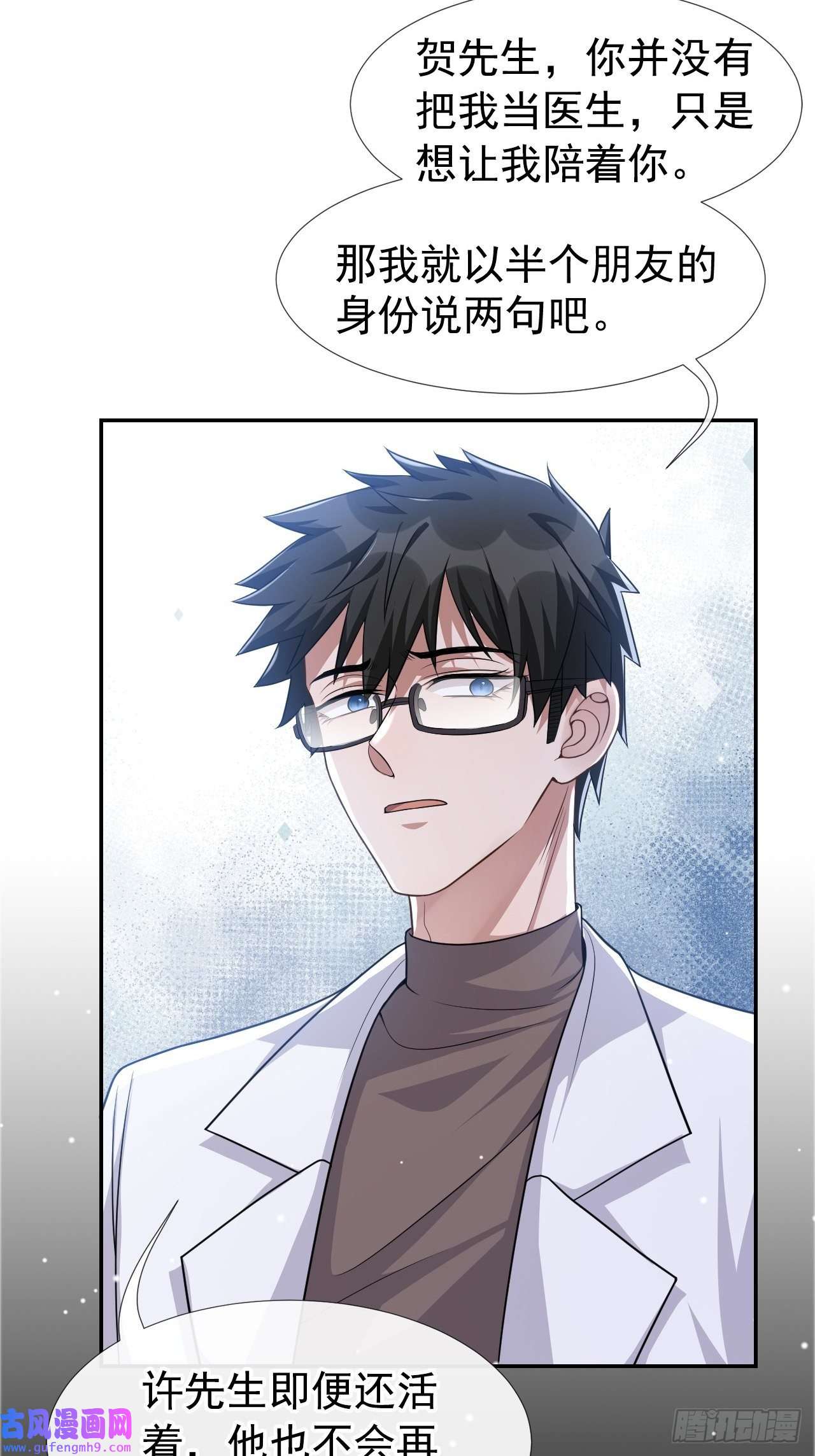 替身关系第37话 他在你身边只会更痛苦