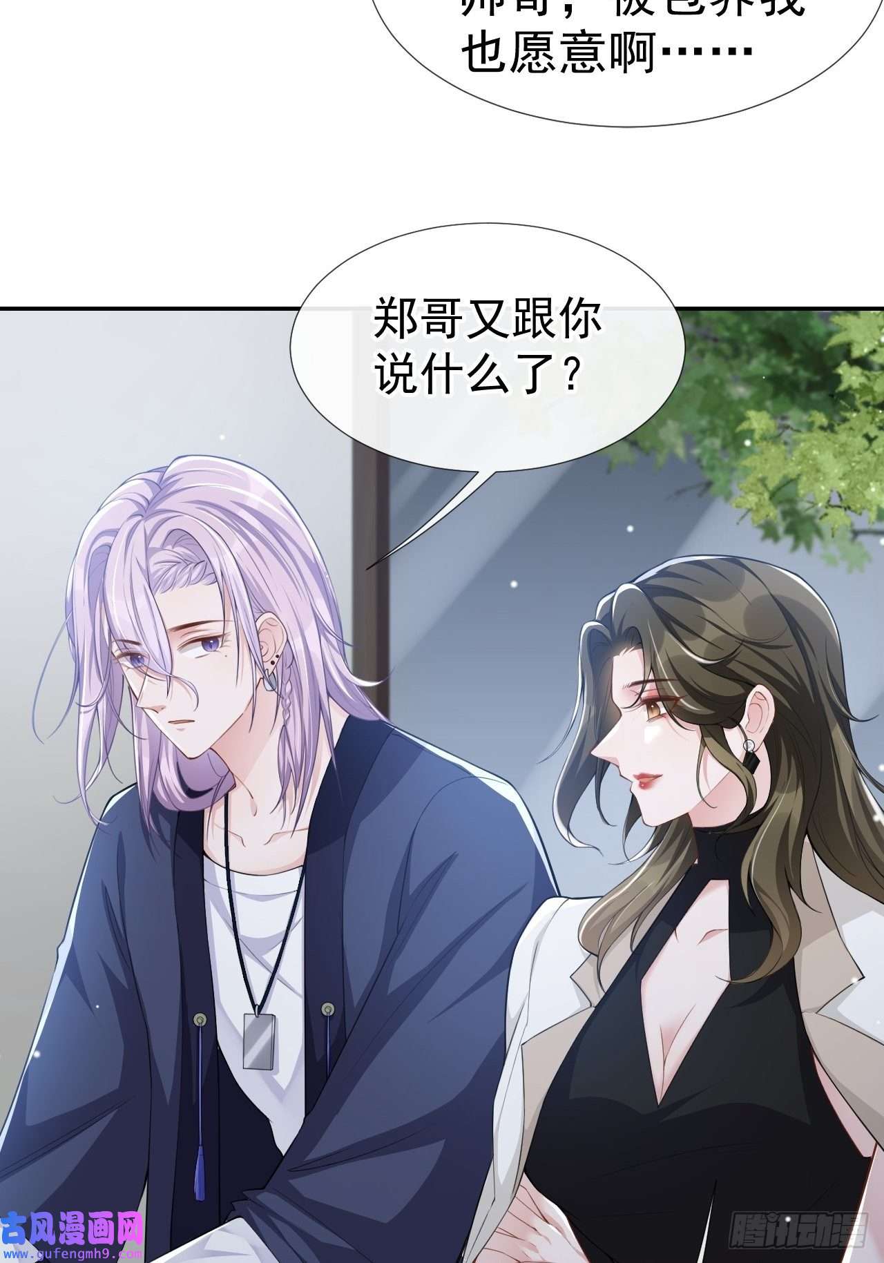 替身关系第38话 时隔两年遇见你