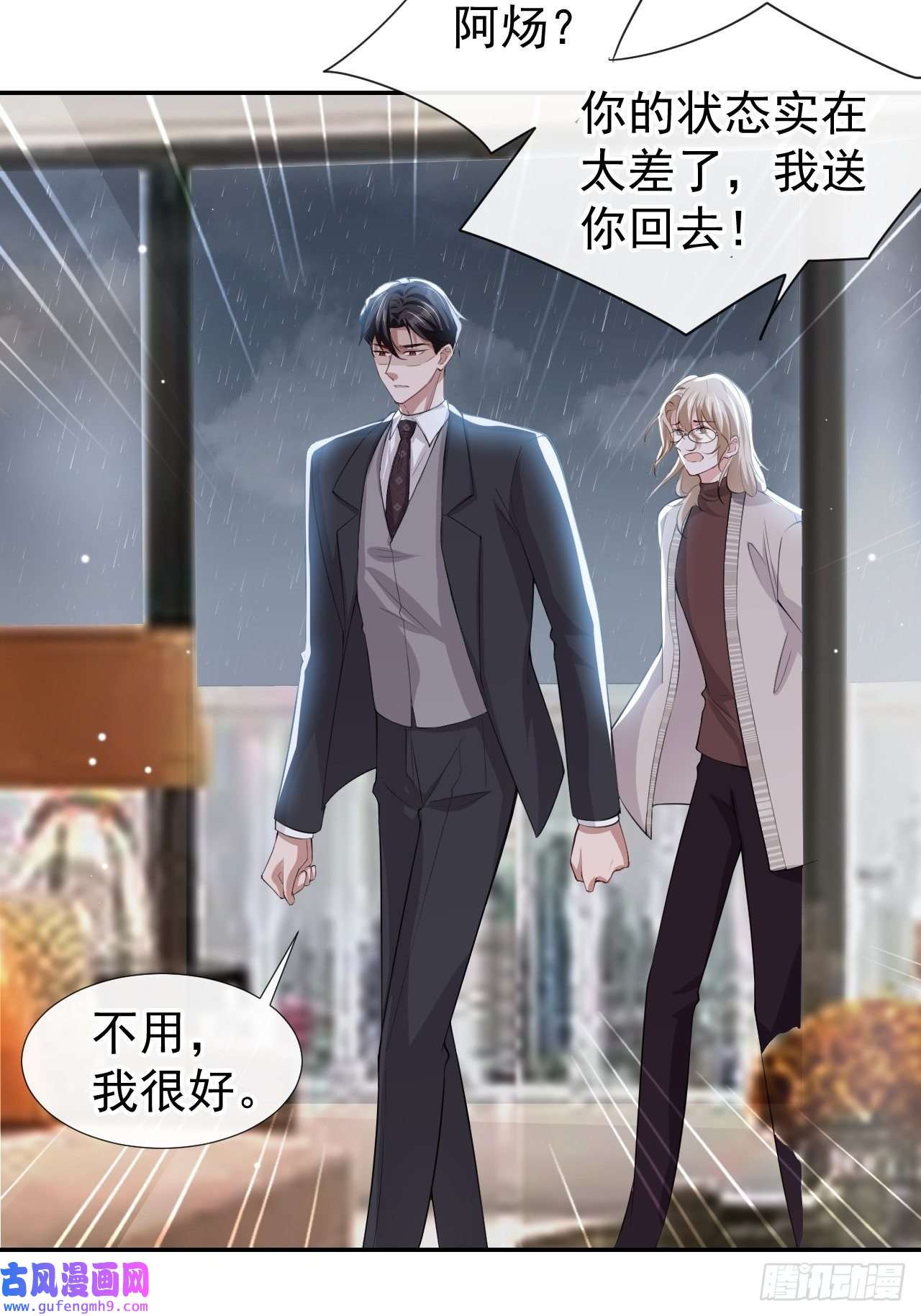 替身关系第38话 时隔两年遇见你