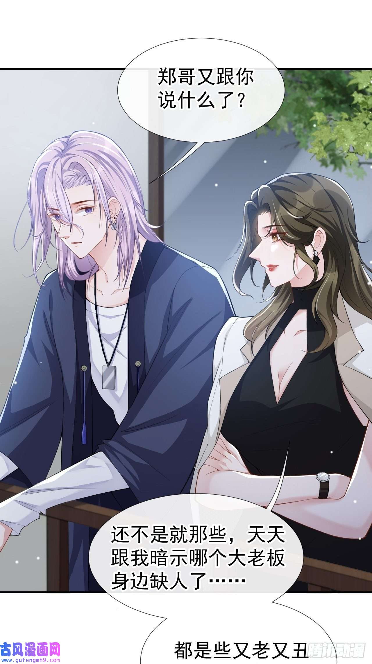 替身关系第39话 他结婚了？