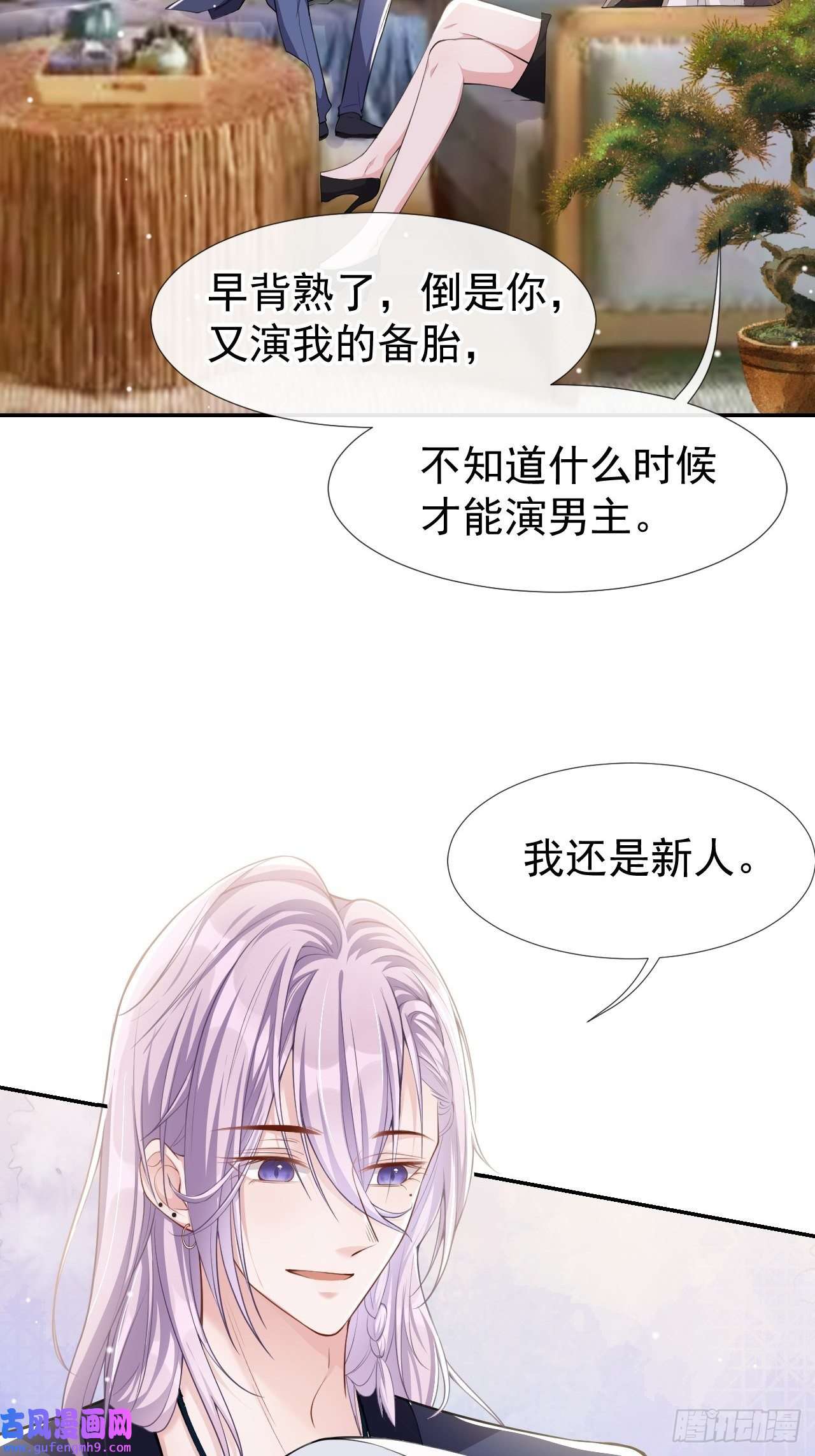 替身关系第39话 他结婚了？