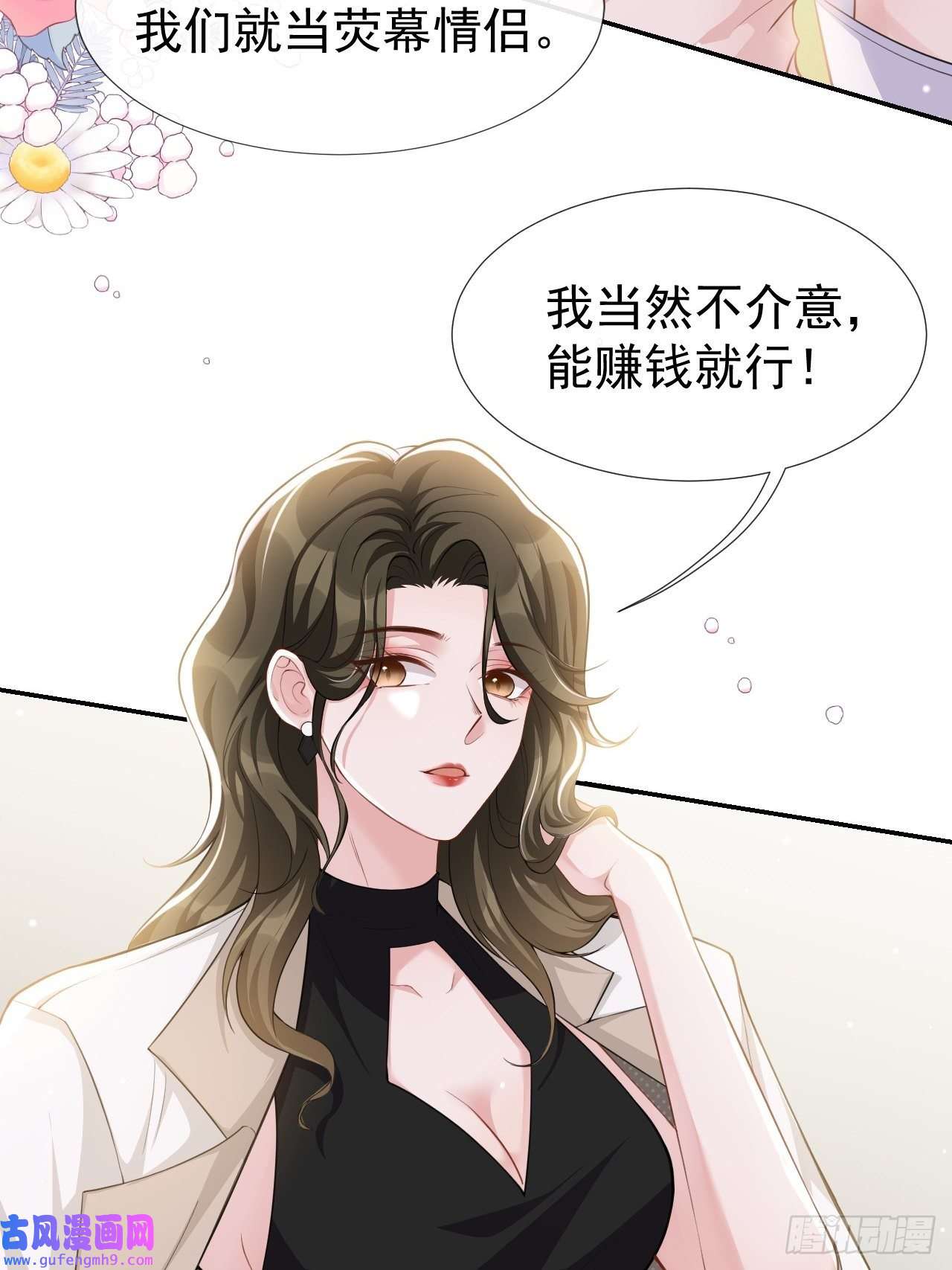替身关系第39话 他结婚了？