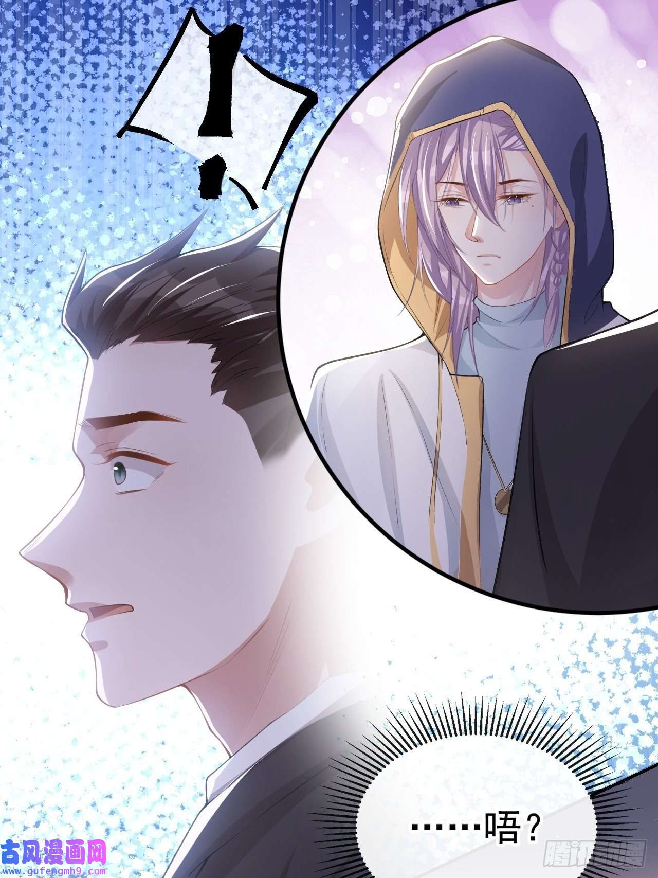 替身关系第40话 我毒唯！