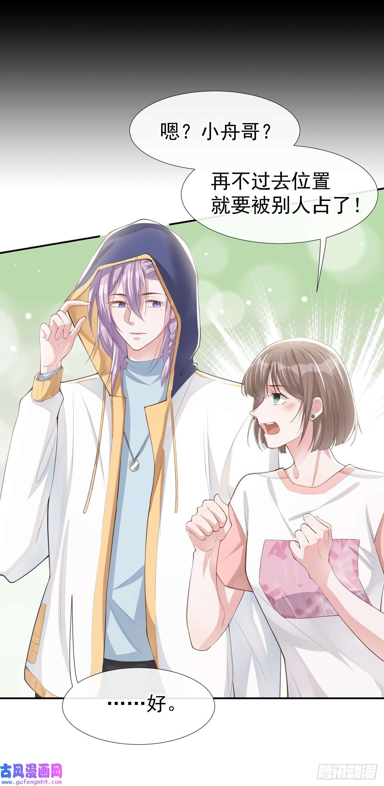 替身关系第40话 我毒唯！