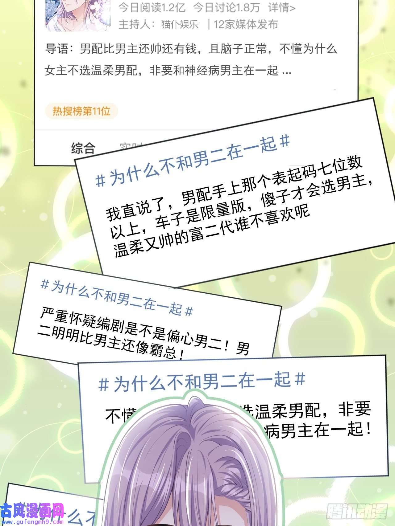 替身关系第40话 我毒唯！