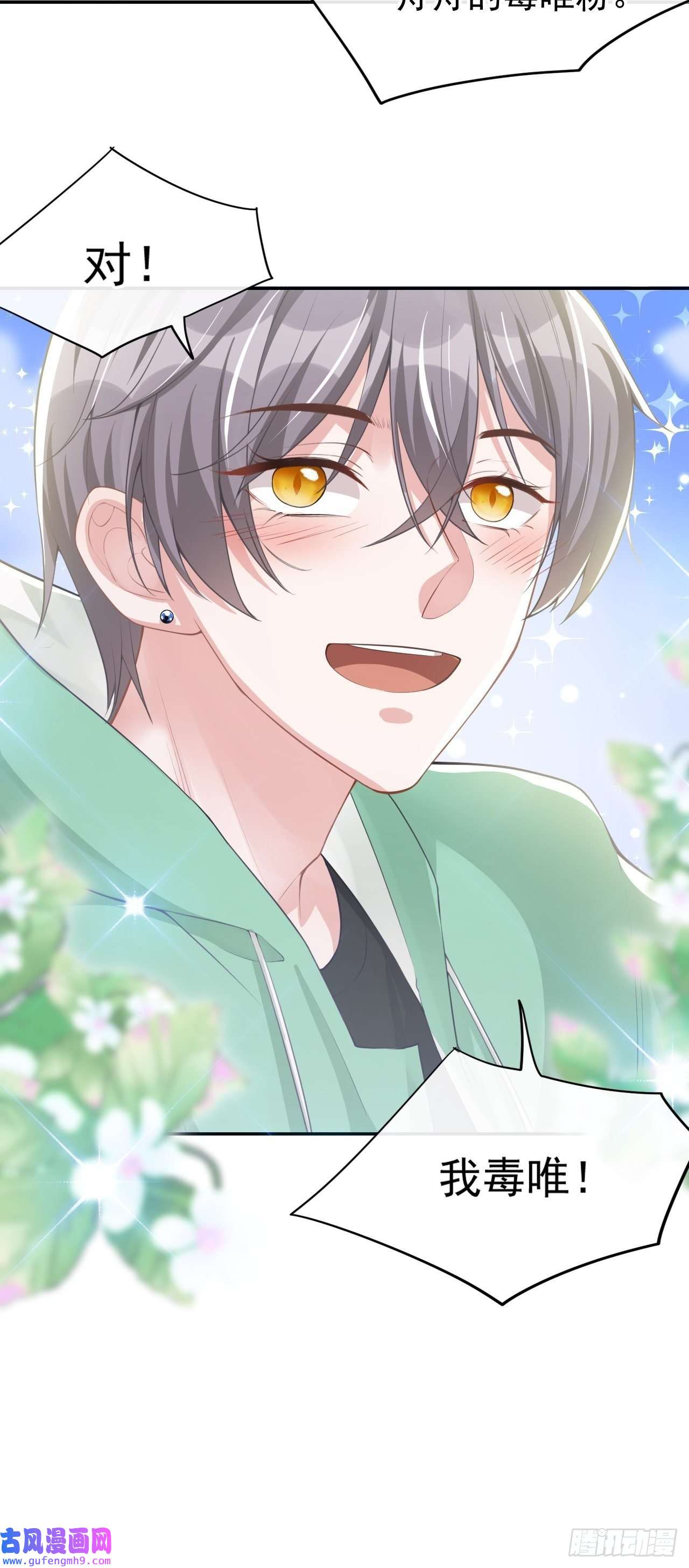 替身关系第40话 我毒唯！