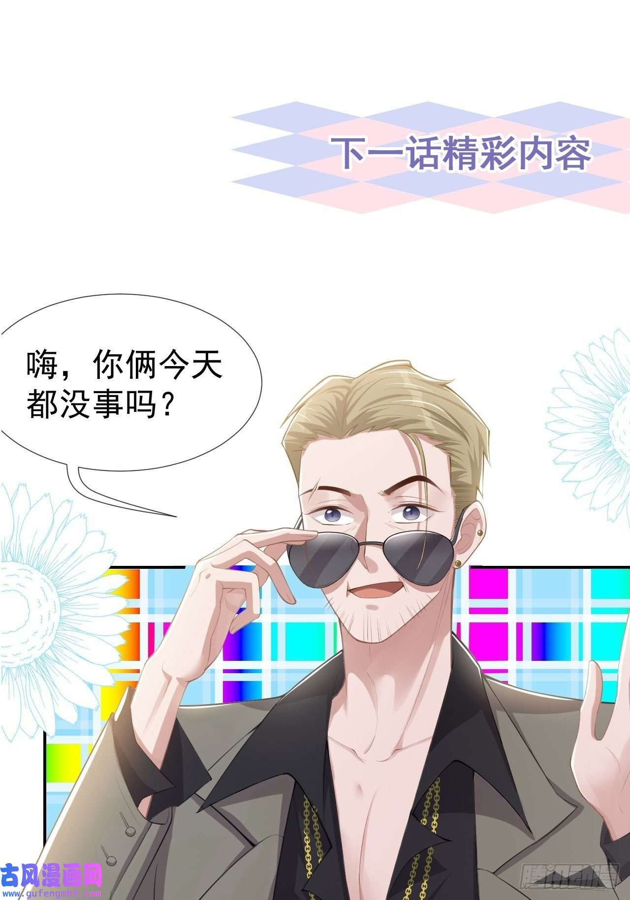 替身关系第40话 我毒唯！