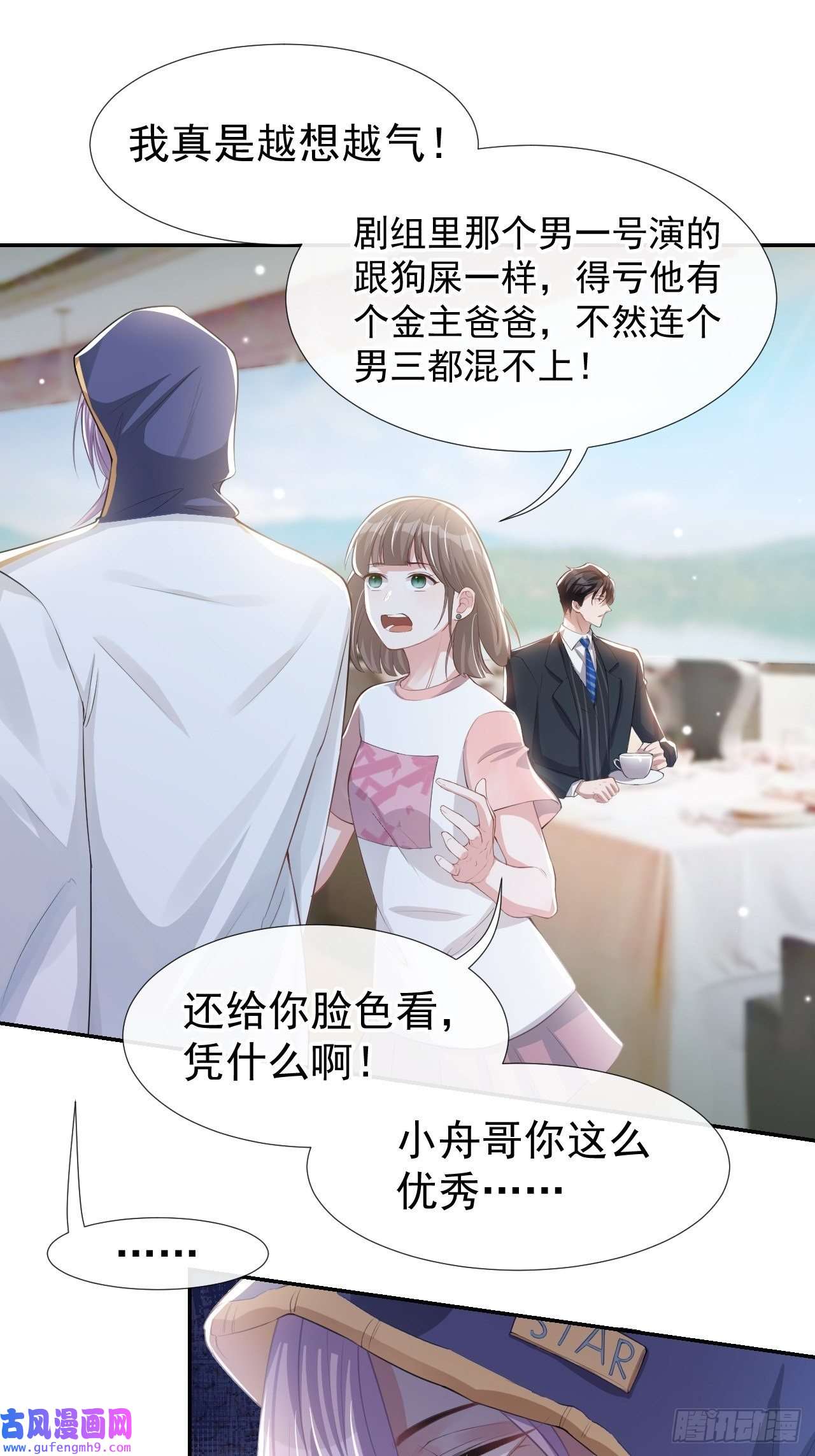 替身关系第40话 我毒唯！