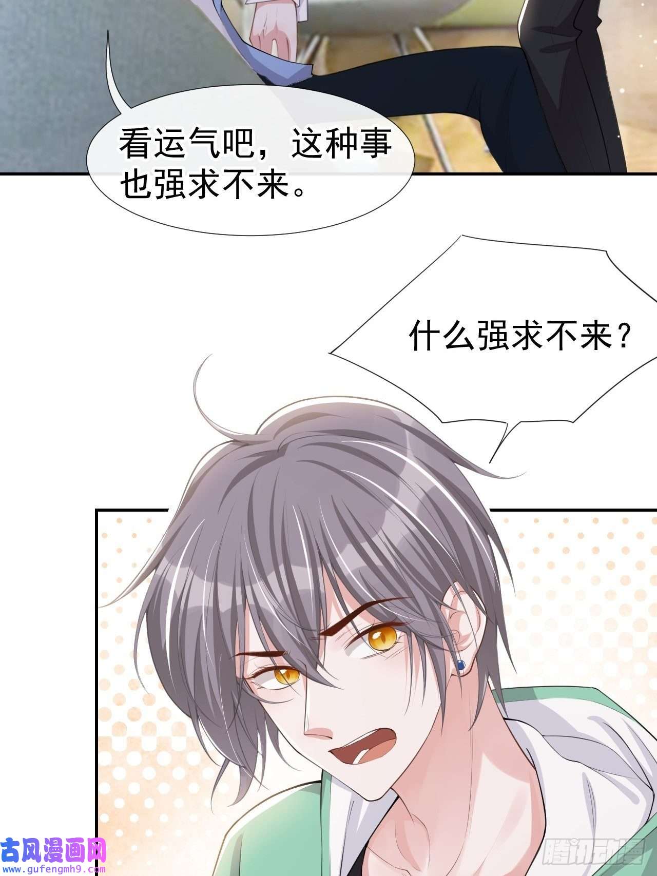 替身关系第41话 我想再努力看看