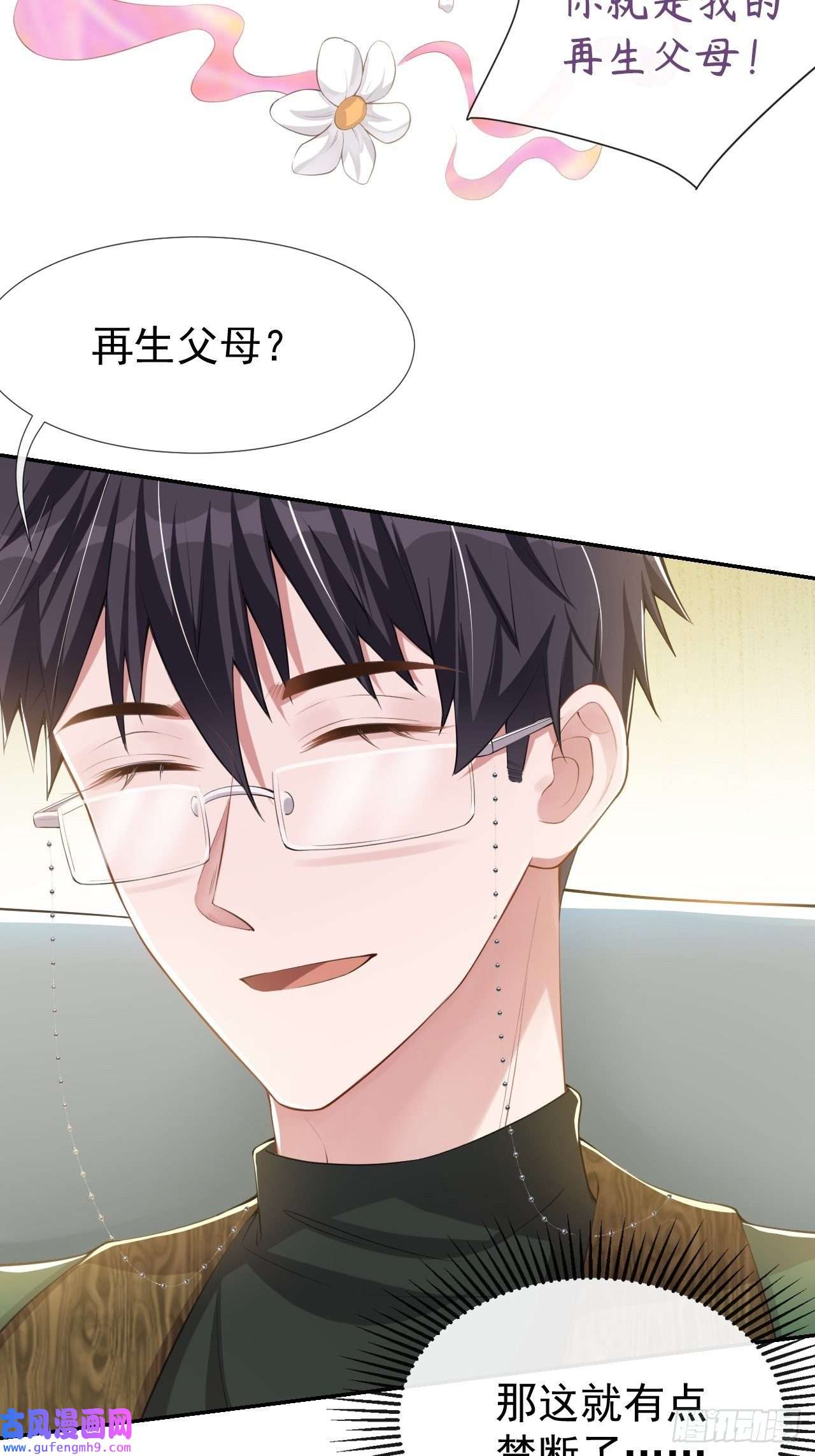 替身关系第42话 还不是把他当做替代品